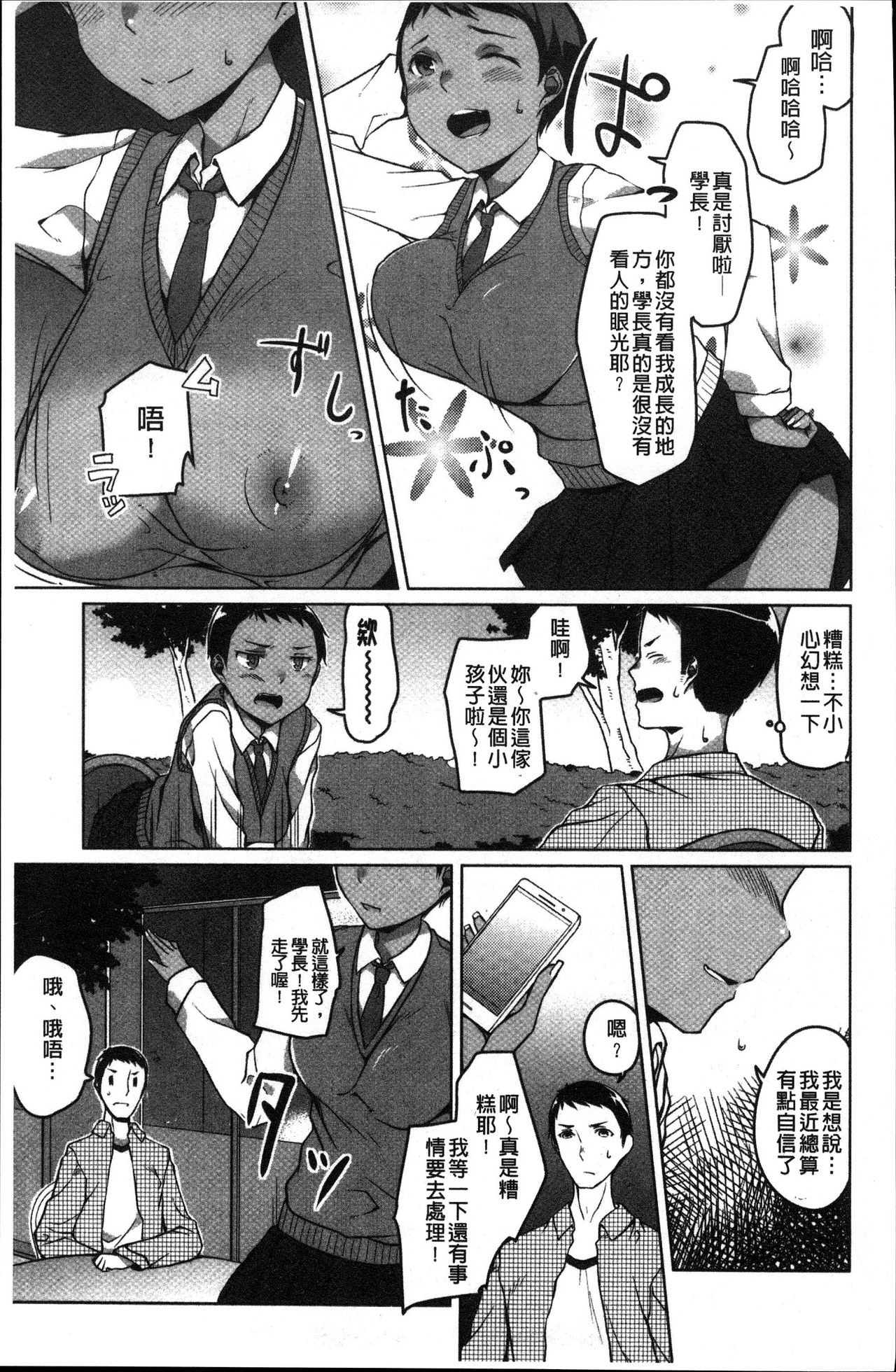 [内東ぐら] 純情痴女びっち [中国翻訳]