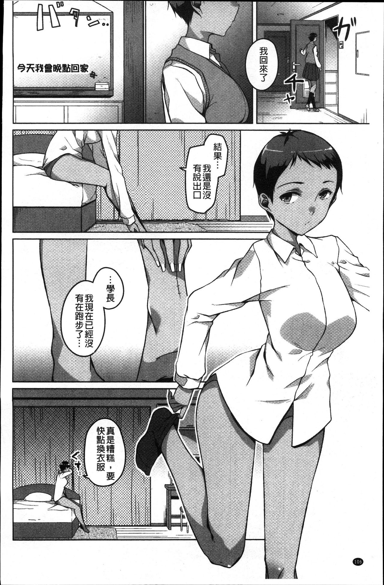 [内東ぐら] 純情痴女びっち [中国翻訳]