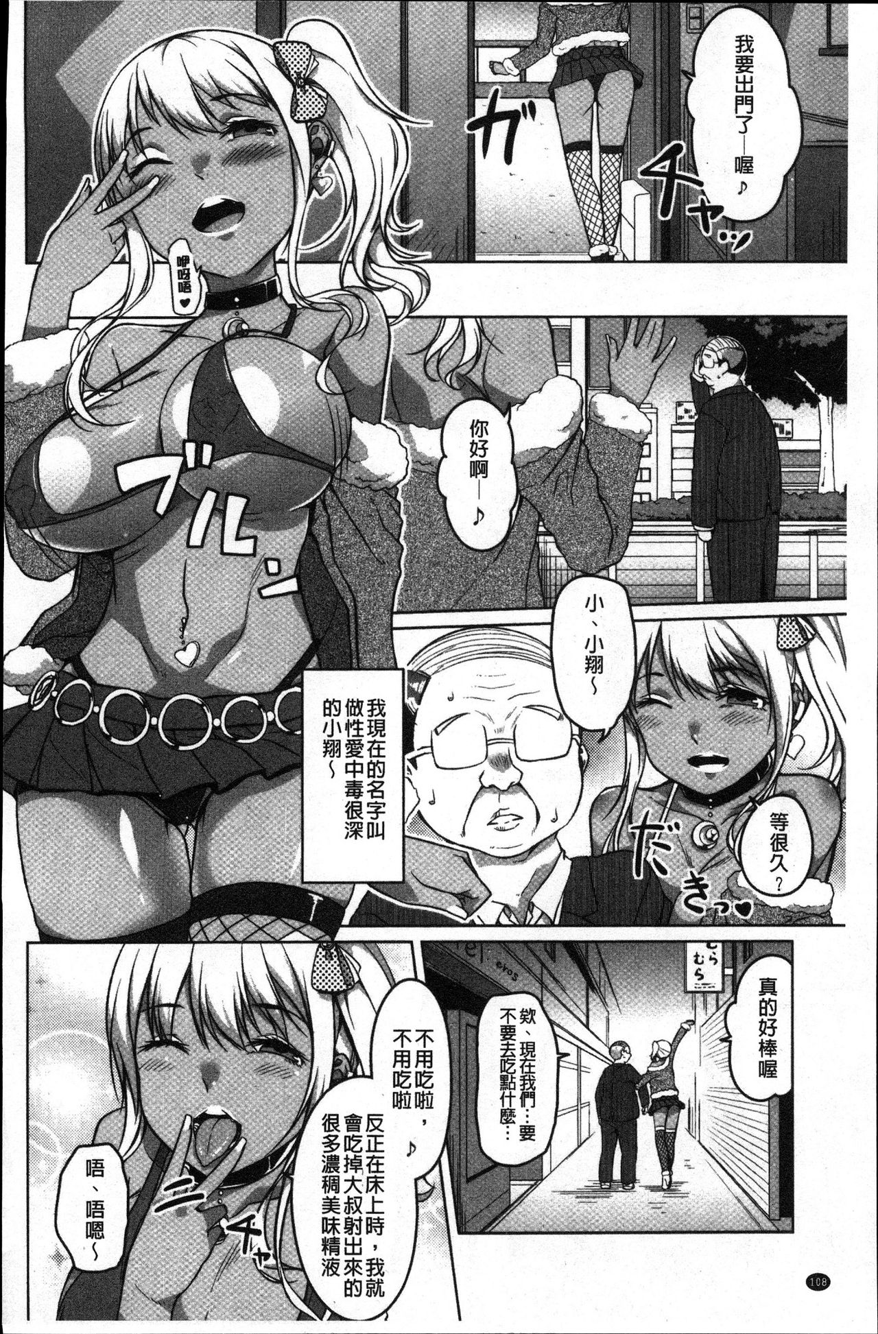 [内東ぐら] 純情痴女びっち [中国翻訳]