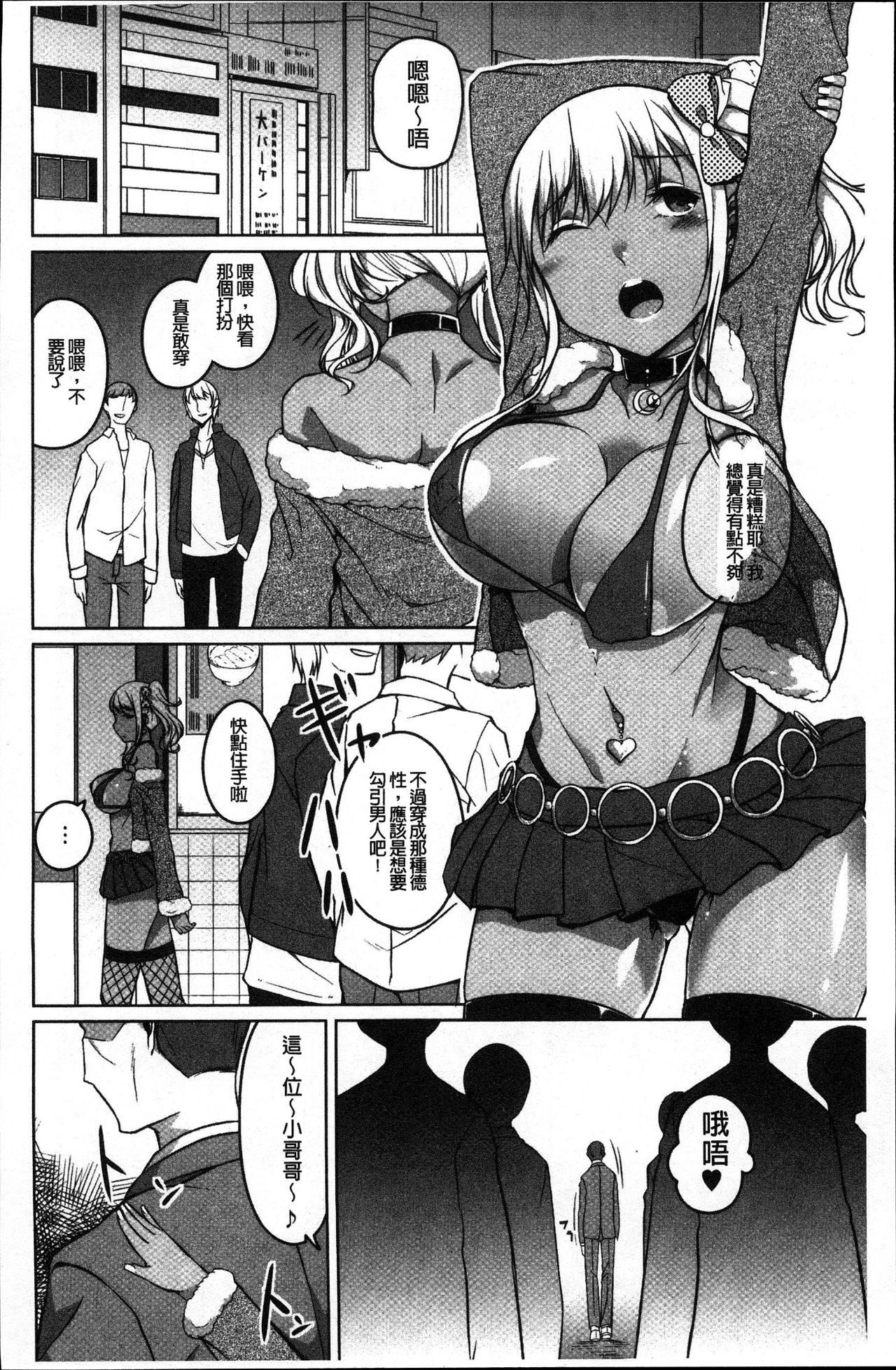 [内東ぐら] 純情痴女びっち [中国翻訳]