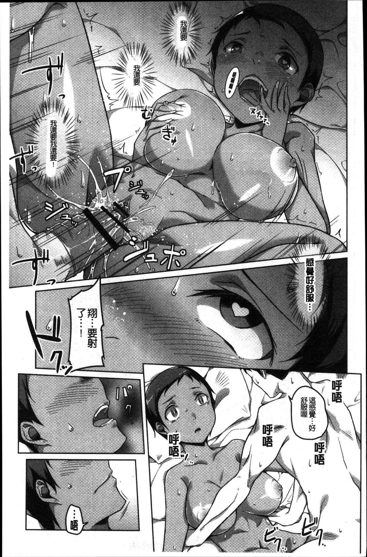 [内東ぐら] 純情痴女びっち [中国翻訳]