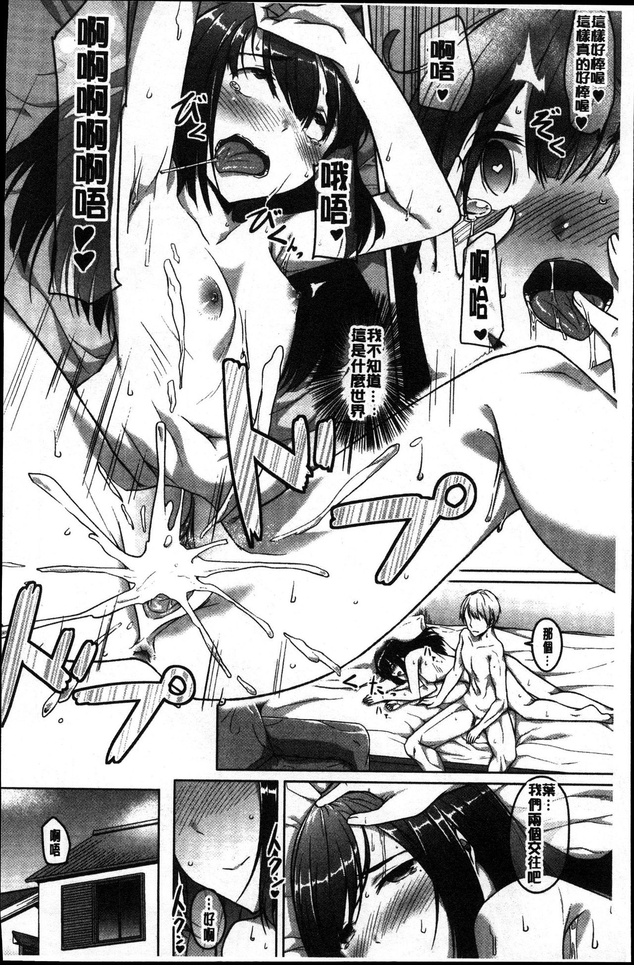 [内東ぐら] 純情痴女びっち [中国翻訳]