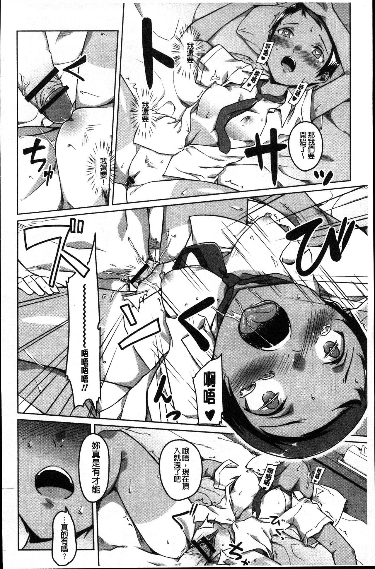 [内東ぐら] 純情痴女びっち [中国翻訳]