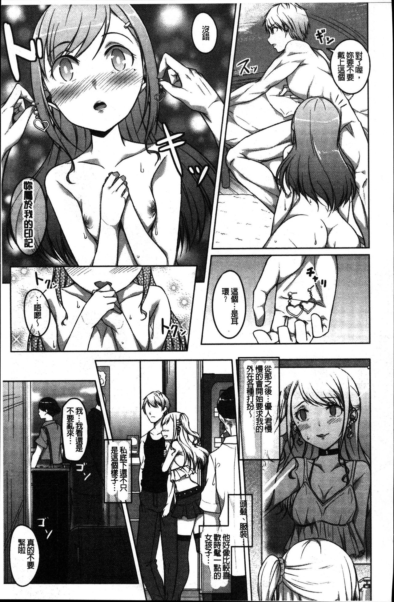 [内東ぐら] 純情痴女びっち [中国翻訳]