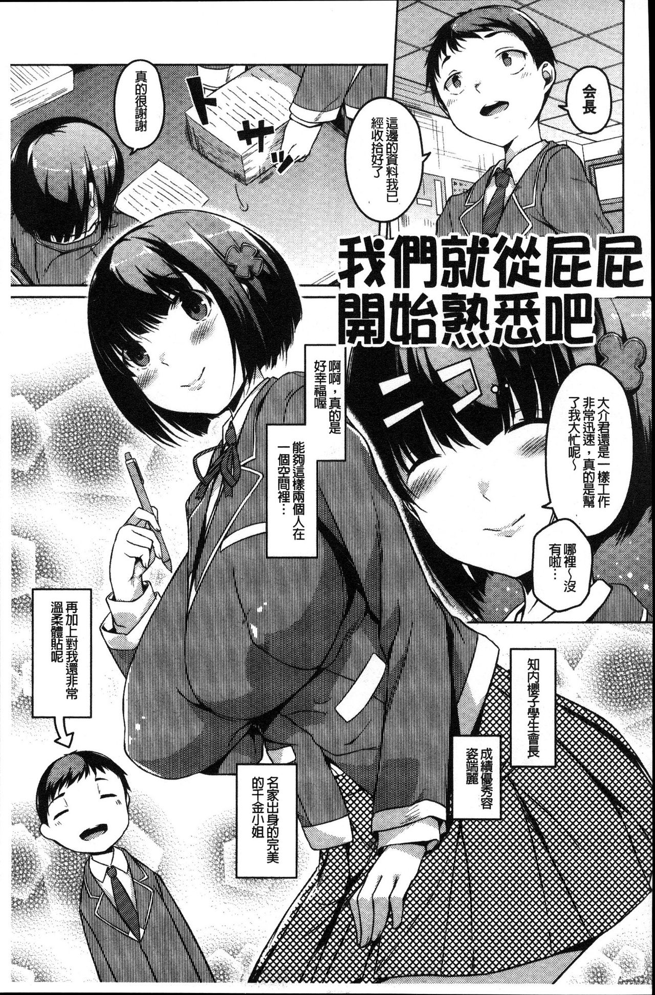 [内東ぐら] 純情痴女びっち [中国翻訳]