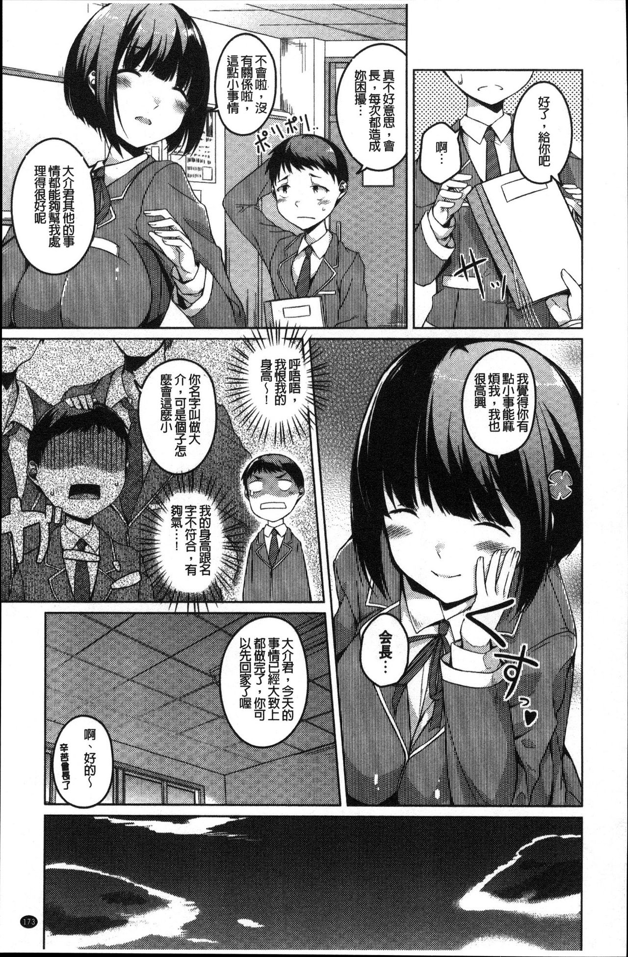 [内東ぐら] 純情痴女びっち [中国翻訳]