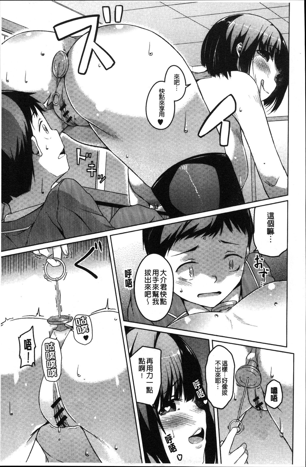 [内東ぐら] 純情痴女びっち [中国翻訳]