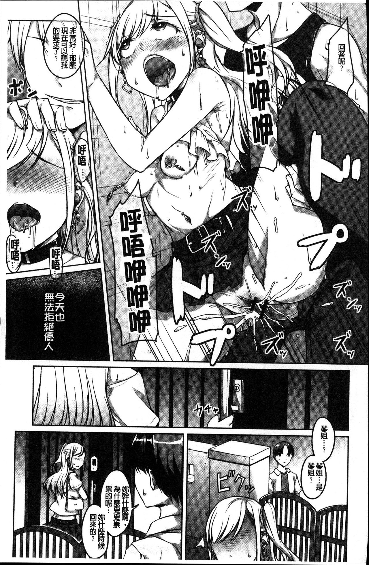 [内東ぐら] 純情痴女びっち [中国翻訳]