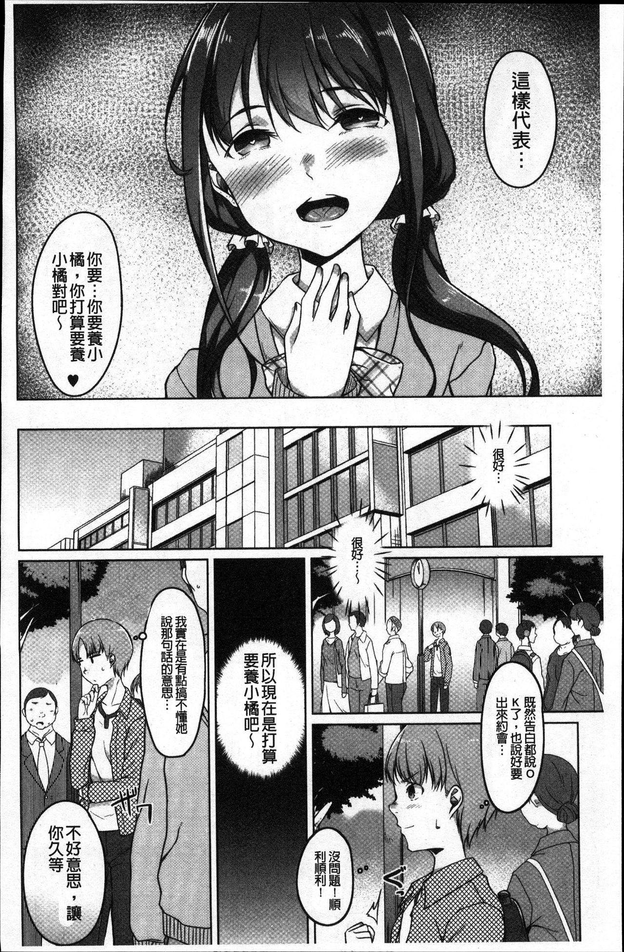 [内東ぐら] 純情痴女びっち [中国翻訳]