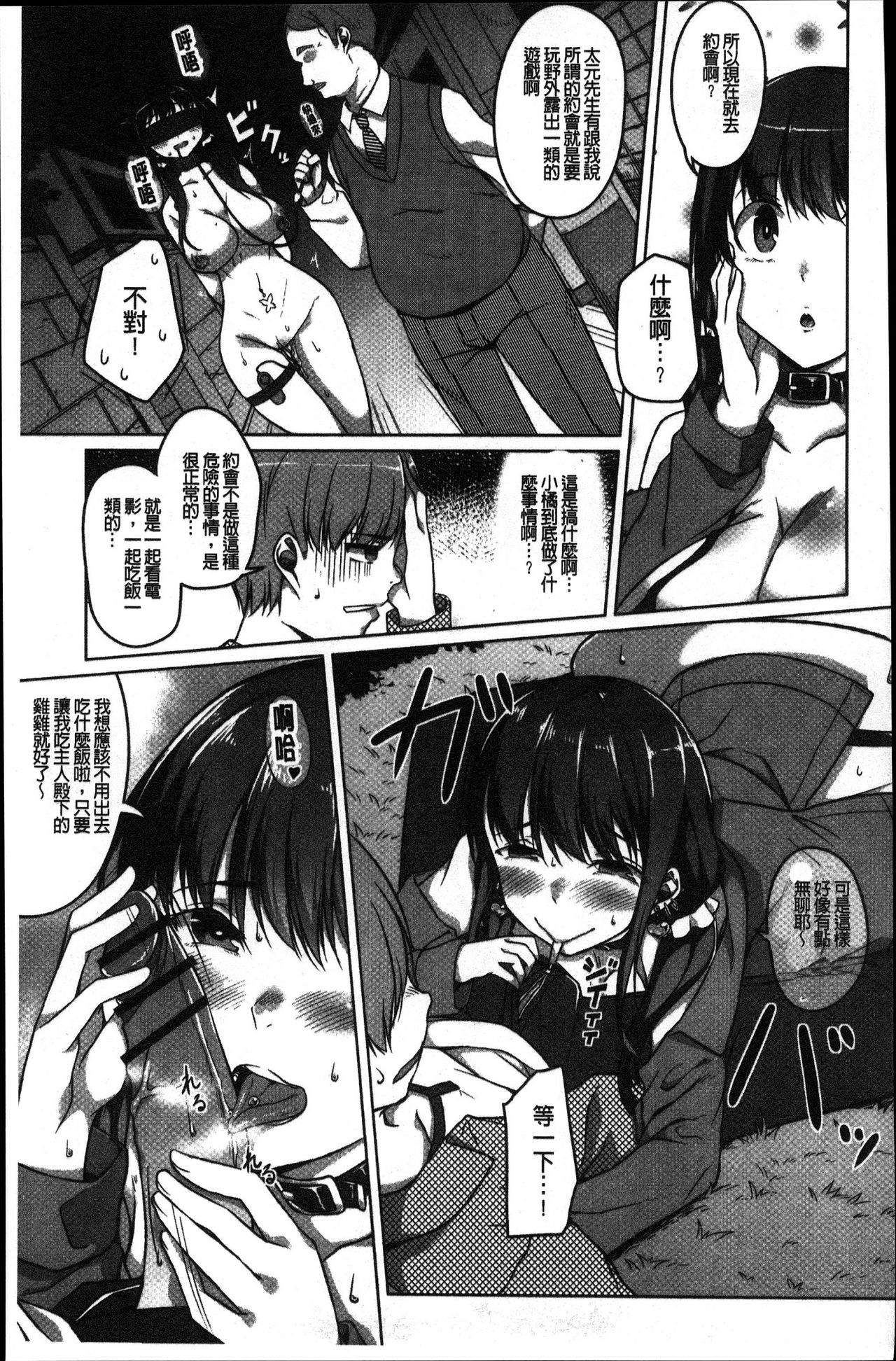 [内東ぐら] 純情痴女びっち [中国翻訳]
