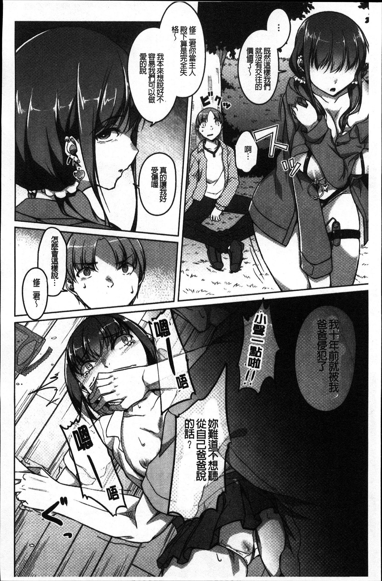 [内東ぐら] 純情痴女びっち [中国翻訳]