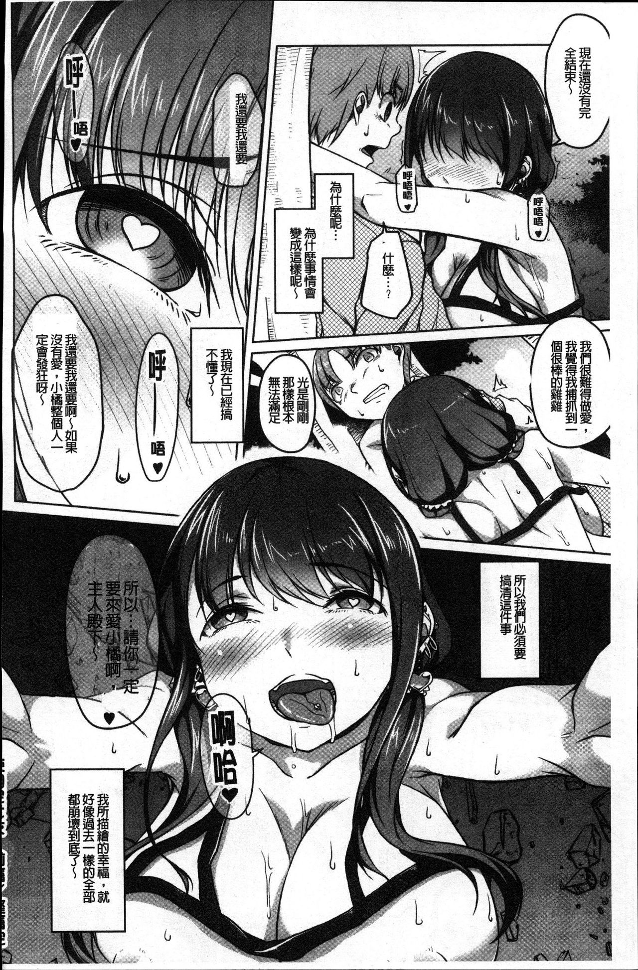 [内東ぐら] 純情痴女びっち [中国翻訳]