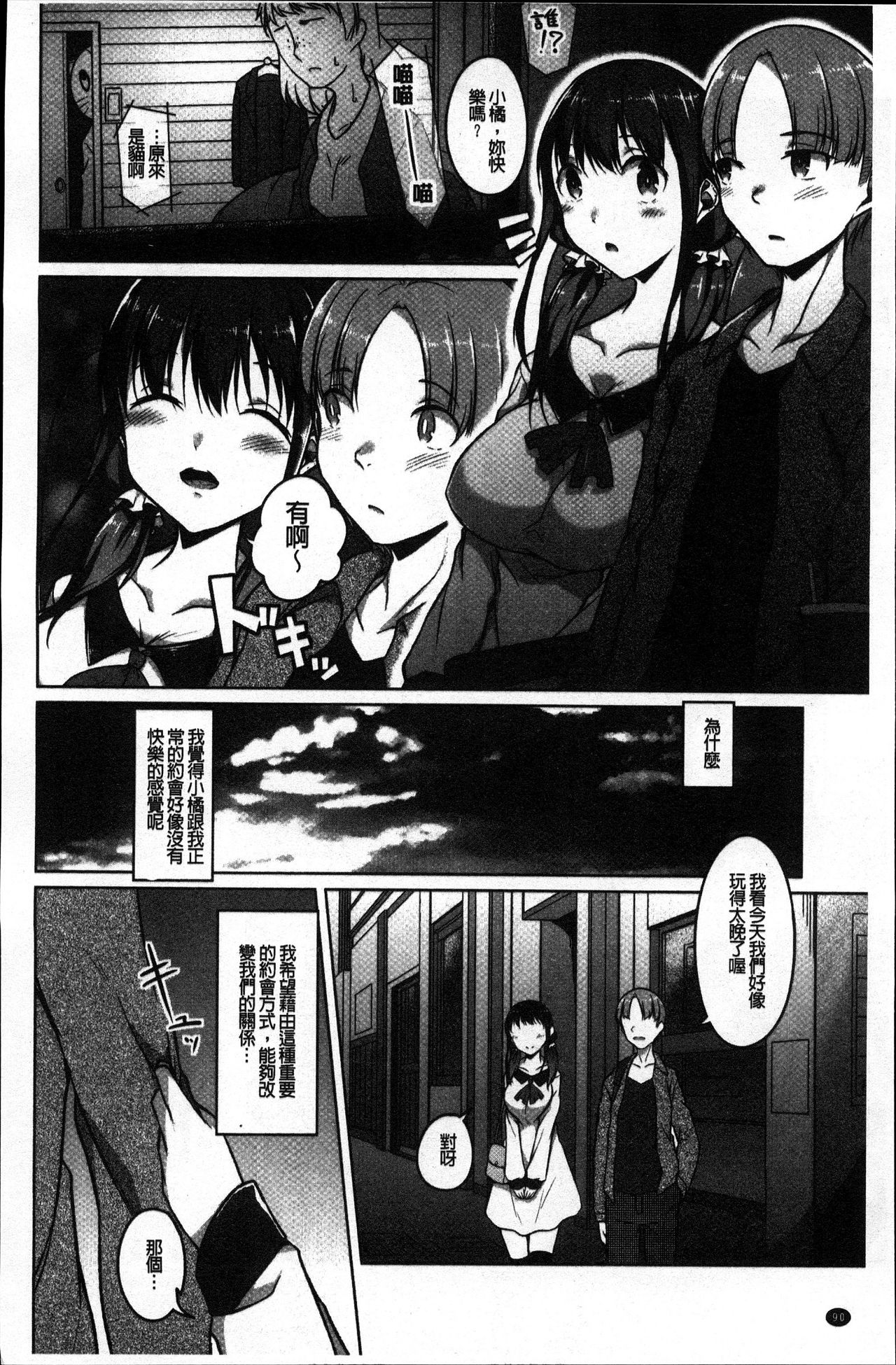 [内東ぐら] 純情痴女びっち [中国翻訳]