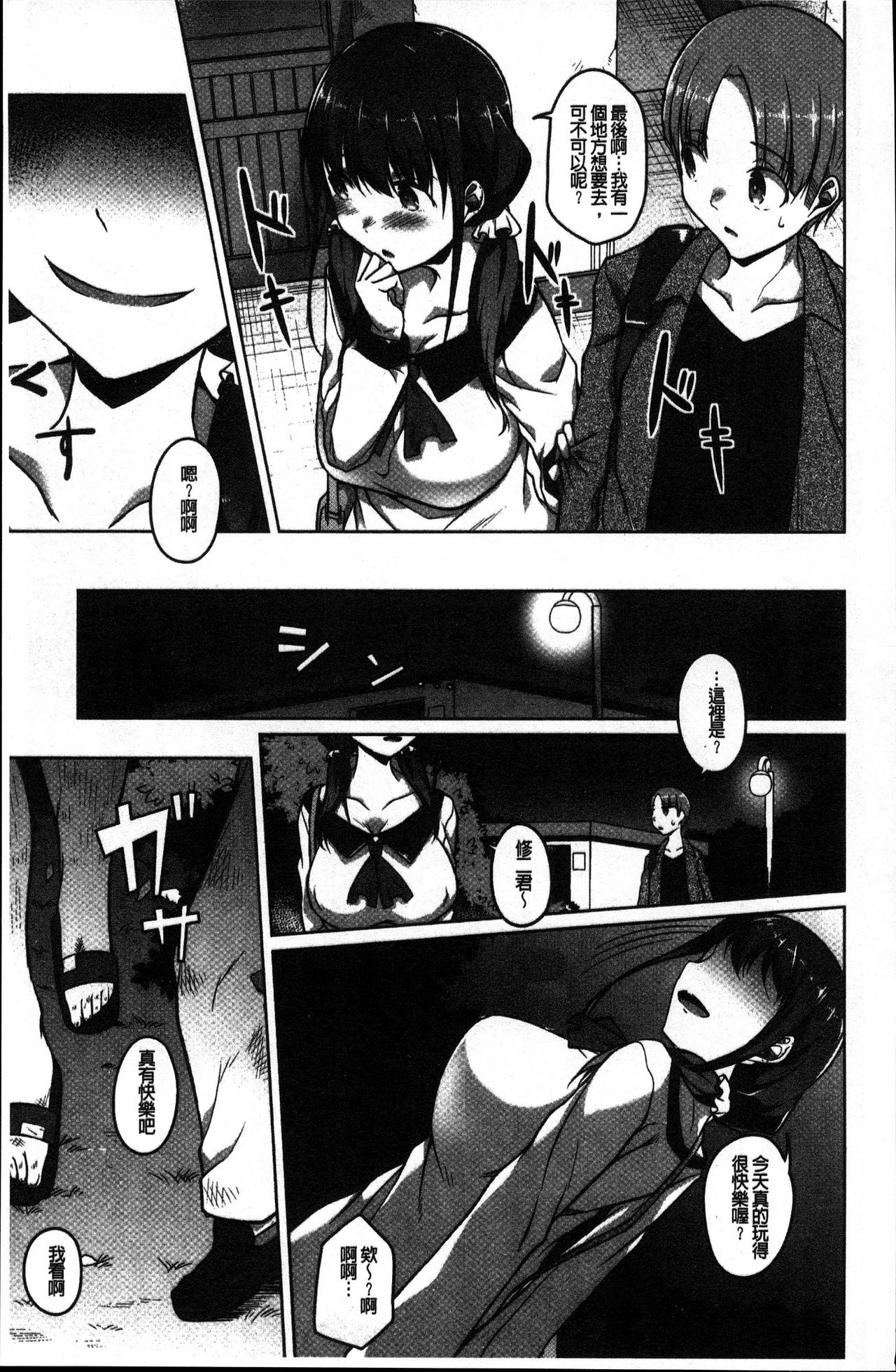 [内東ぐら] 純情痴女びっち [中国翻訳]