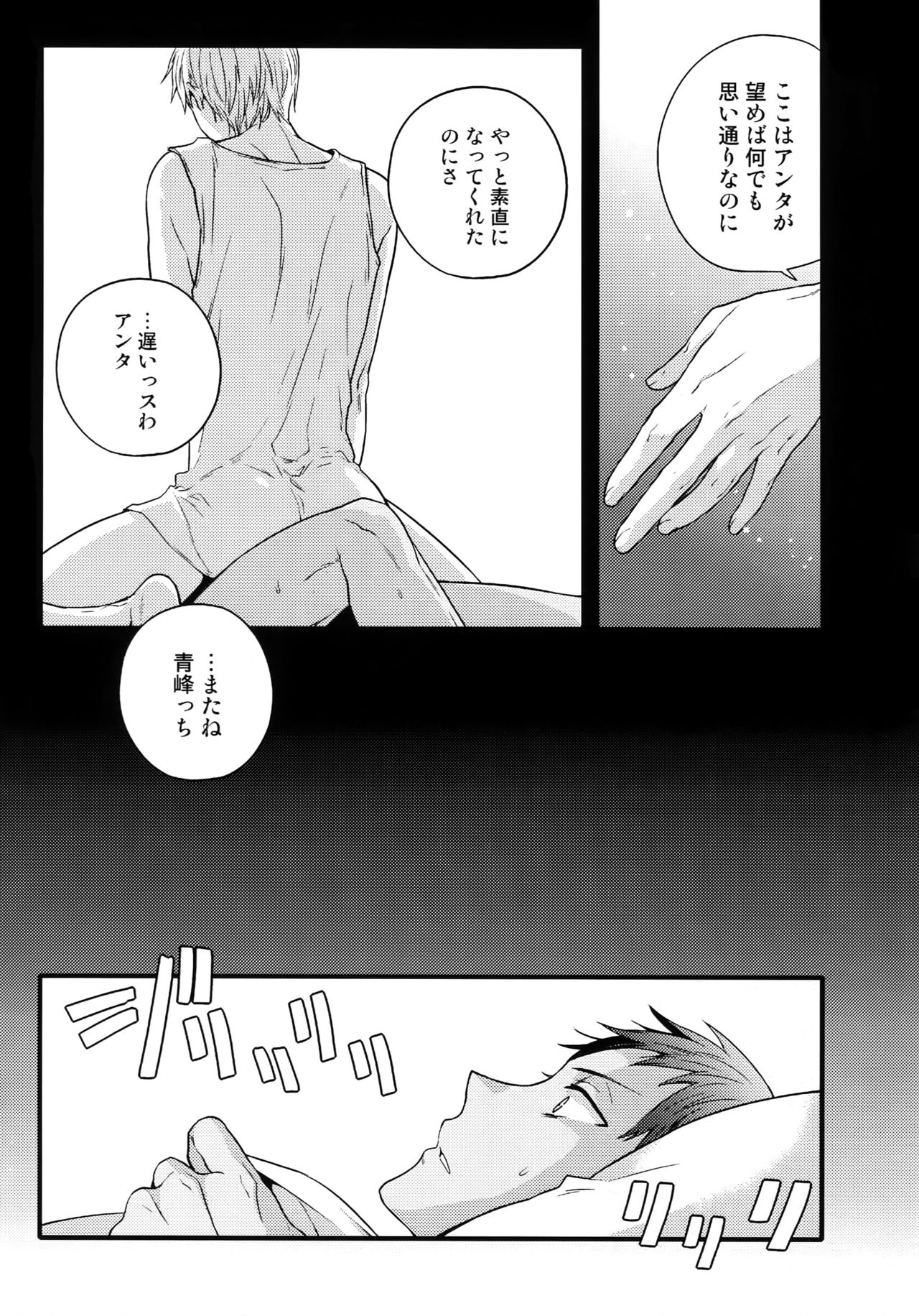 (C88) [QQaid (猫山クロ)] Jukebox#03 (黒子のバスケ)