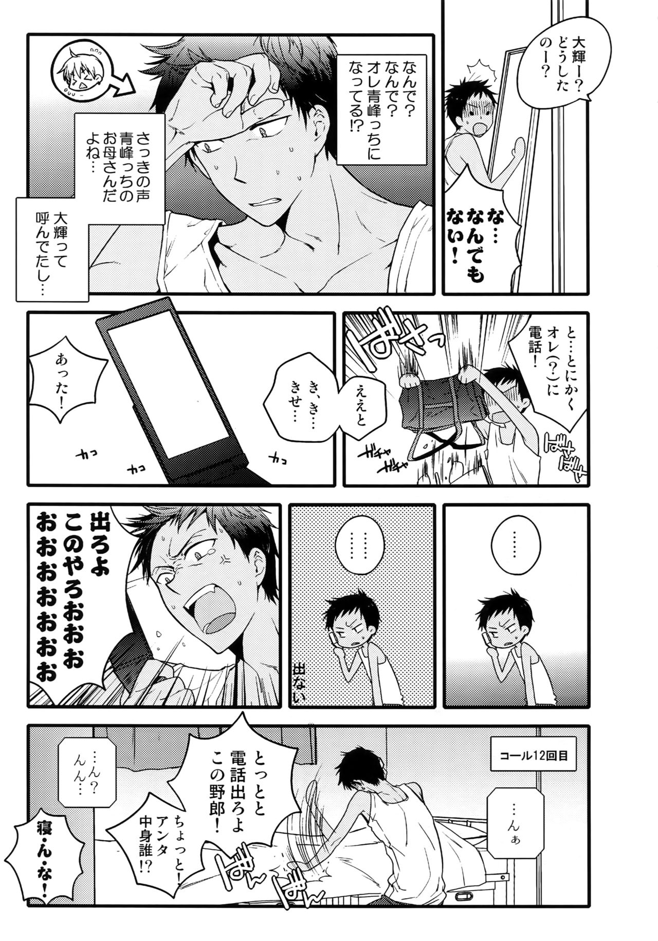 (C88) [QQaid (猫山クロ)] Jukebox#03 (黒子のバスケ)
