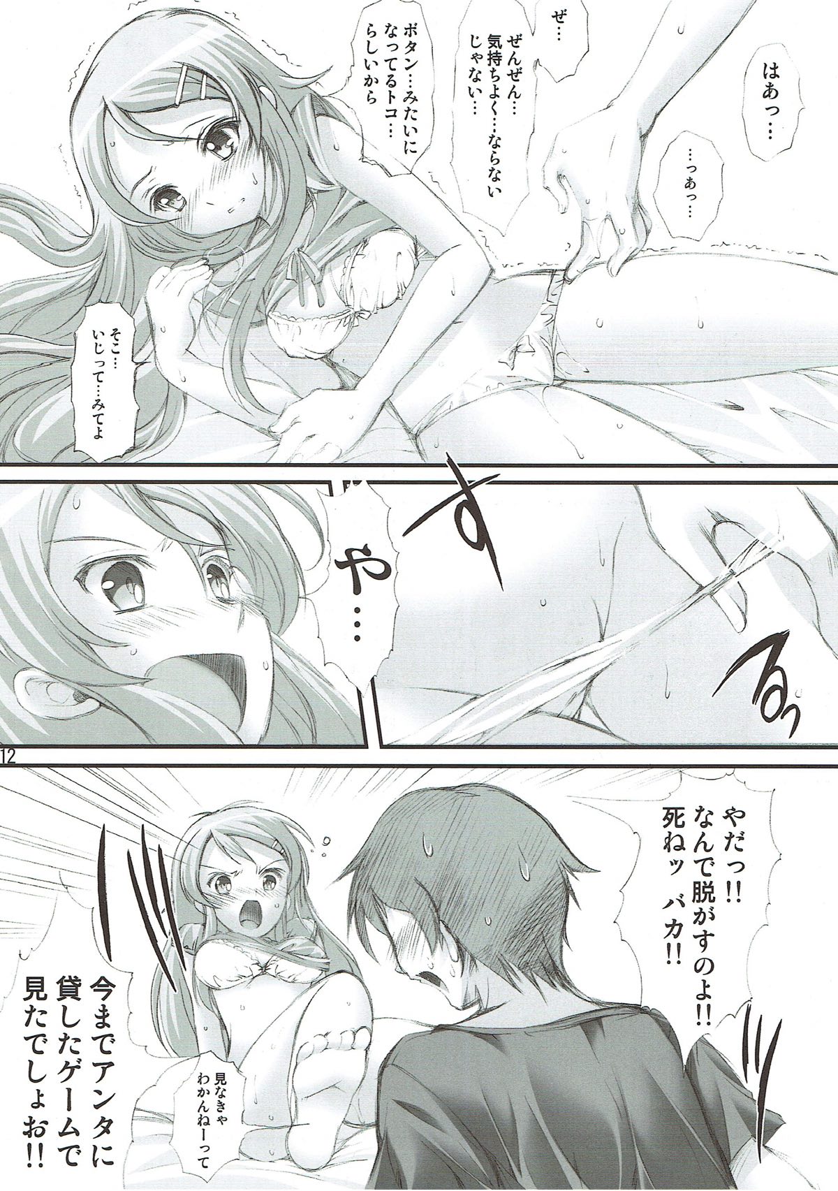 (C79) [HIGH RISK REVOLUTION (あいざわひろし)]	俺が妹とこんな事になるわけがない (俺の妹がこんなに可愛いわけがない)