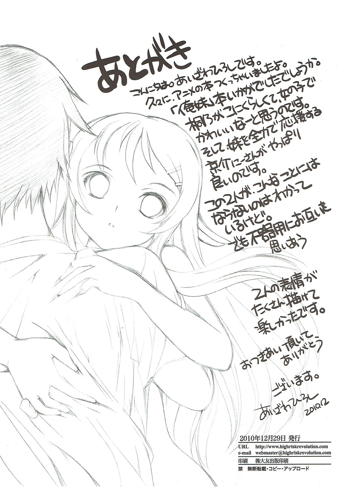 (C79) [HIGH RISK REVOLUTION (あいざわひろし)]	俺が妹とこんな事になるわけがない (俺の妹がこんなに可愛いわけがない)
