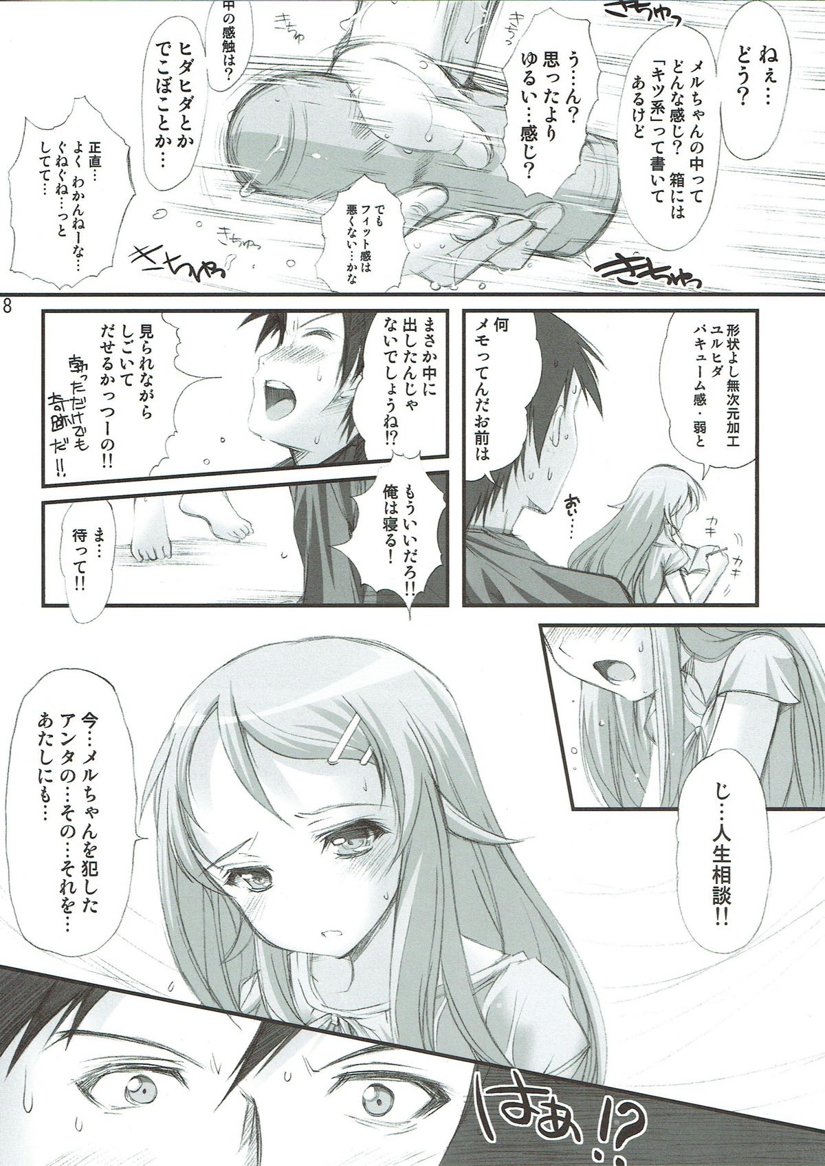 (C79) [HIGH RISK REVOLUTION (あいざわひろし)]	俺が妹とこんな事になるわけがない (俺の妹がこんなに可愛いわけがない)