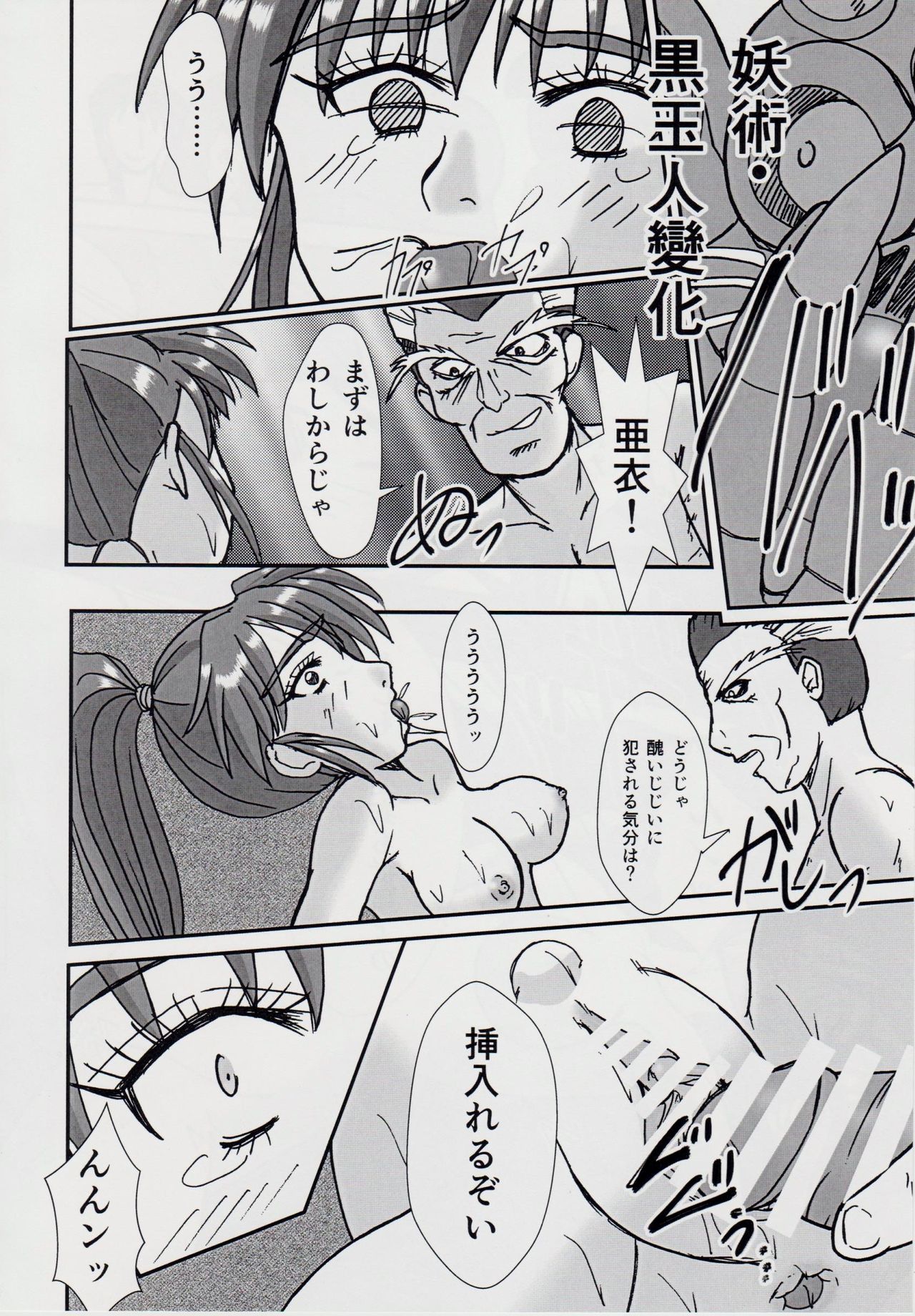 (C88) [謎の赤猫団 (黒猫遊戯)] 淫獣大聖戦 笈 苦悦絶叫編 (淫獣聖戦)