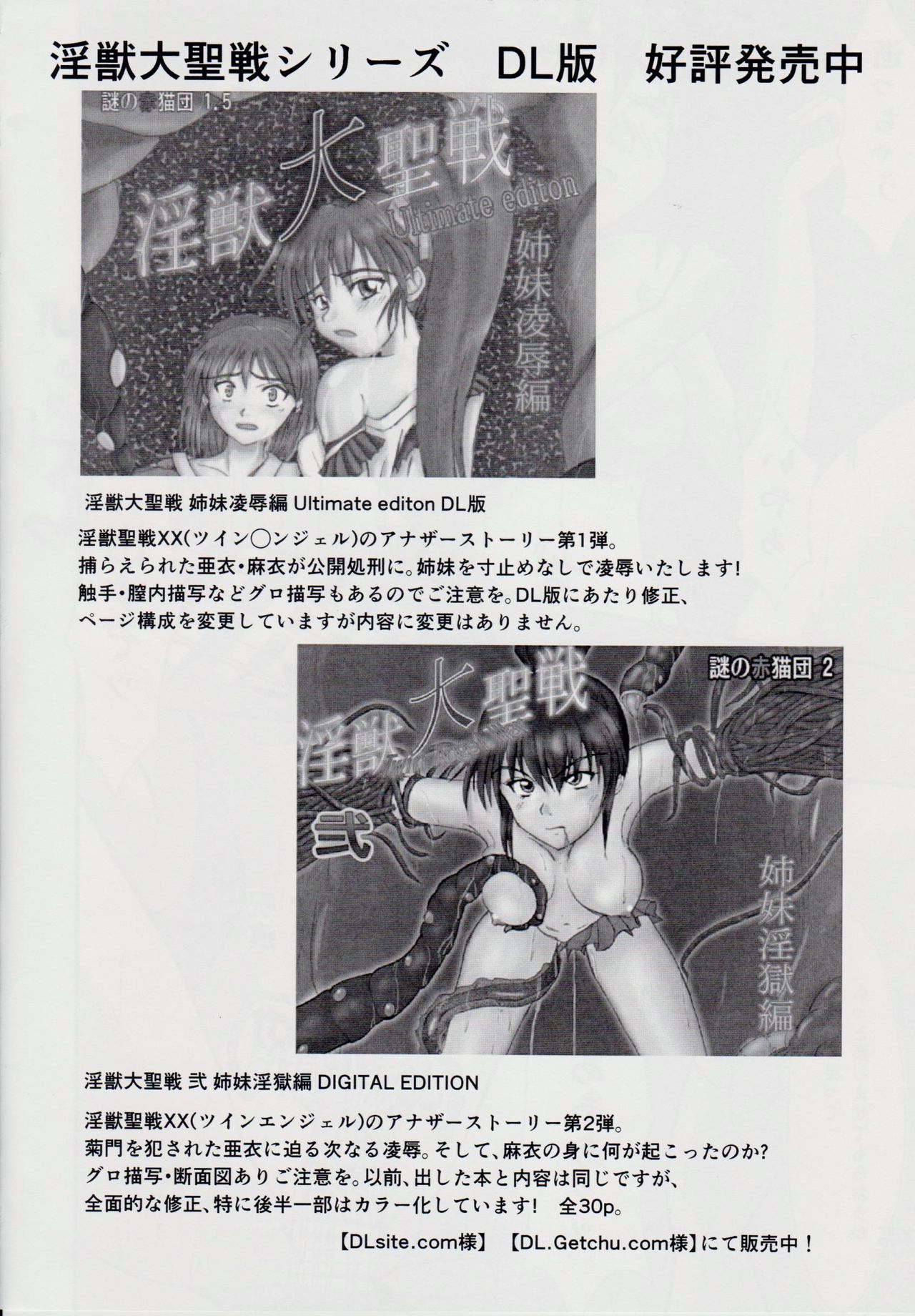(C88) [謎の赤猫団 (黒猫遊戯)] 淫獣大聖戦 笈 苦悦絶叫編 (淫獣聖戦)