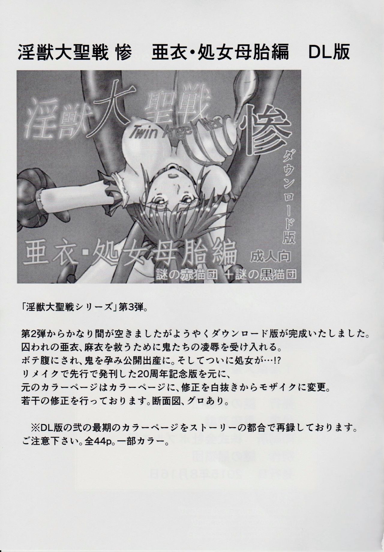 (C88) [謎の赤猫団 (黒猫遊戯)] 淫獣大聖戦 笈 苦悦絶叫編 (淫獣聖戦)