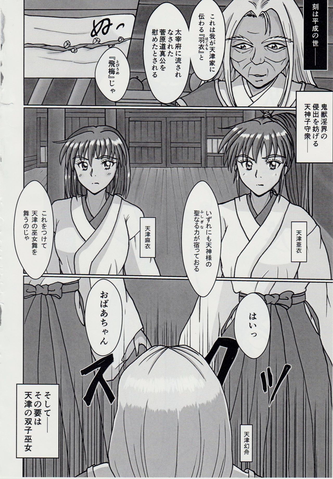 (C88) [謎の赤猫団 (黒猫遊戯)] 淫獣大聖戦 笈 苦悦絶叫編 (淫獣聖戦)