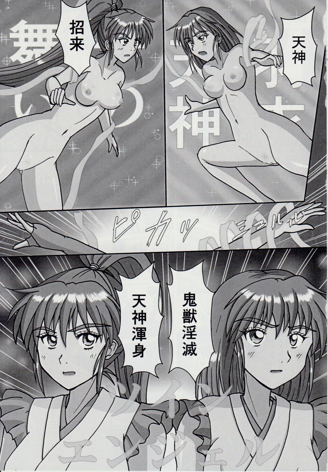 (C88) [謎の赤猫団 (黒猫遊戯)] 淫獣大聖戦 笈 苦悦絶叫編 (淫獣聖戦)