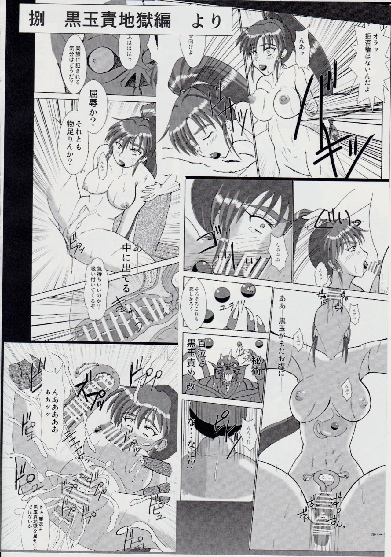 (C88) [謎の赤猫団 (黒猫遊戯)] 淫獣大聖戦 笈 苦悦絶叫編 (淫獣聖戦)