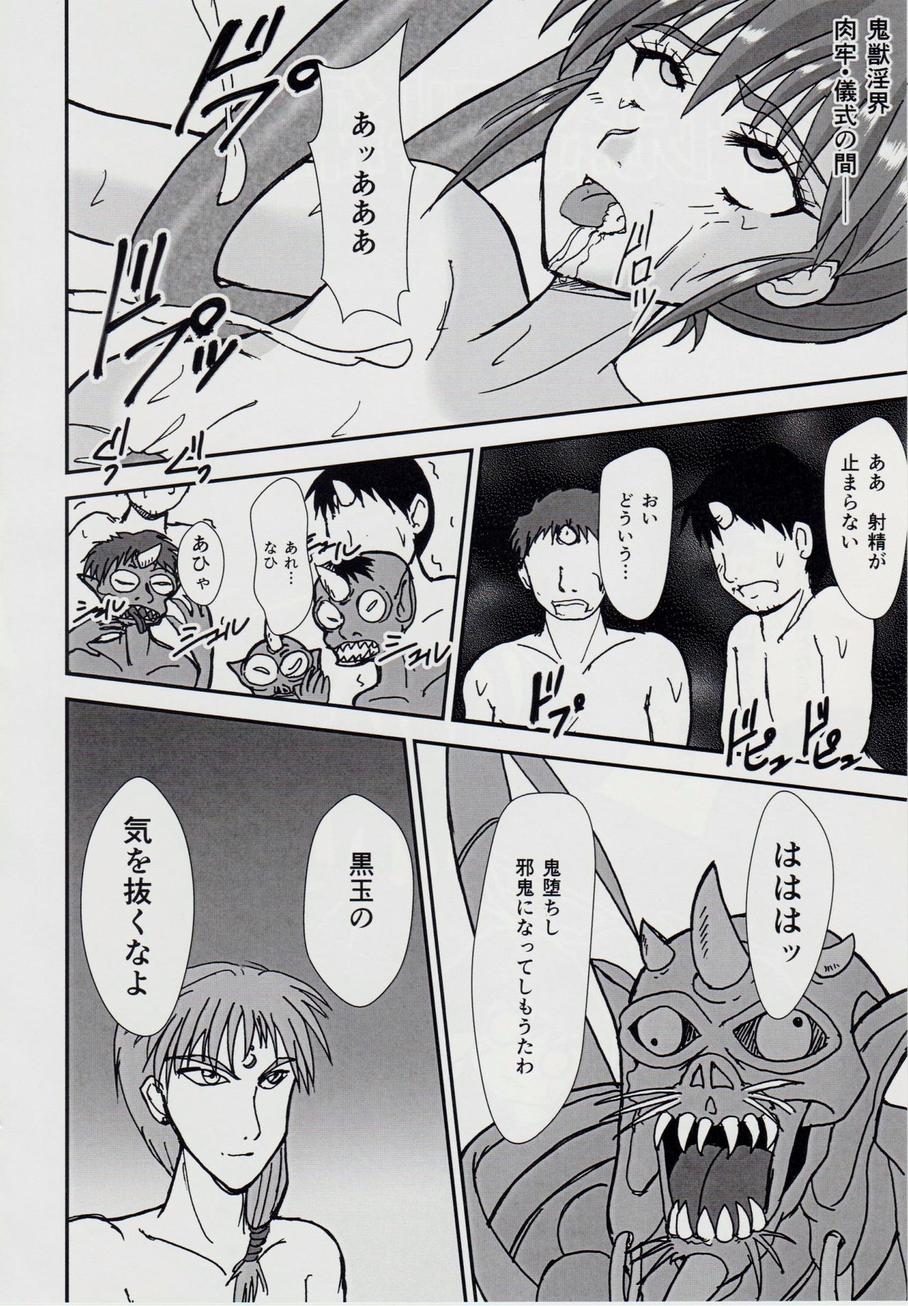 (C88) [謎の赤猫団 (黒猫遊戯)] 淫獣大聖戦 笈 苦悦絶叫編 (淫獣聖戦)