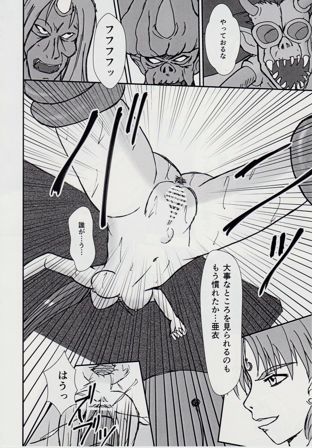 (C88) [謎の赤猫団 (黒猫遊戯)] 淫獣大聖戦 笈 苦悦絶叫編 (淫獣聖戦)