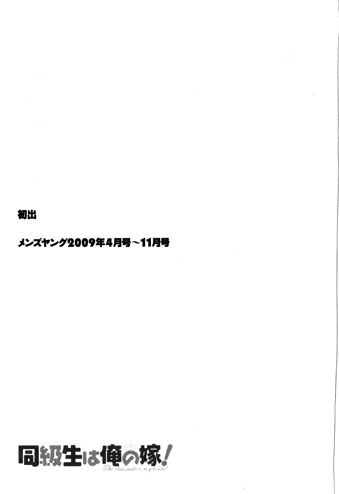 [琴の若子] 同級生は俺の嫁！1 [英訳]