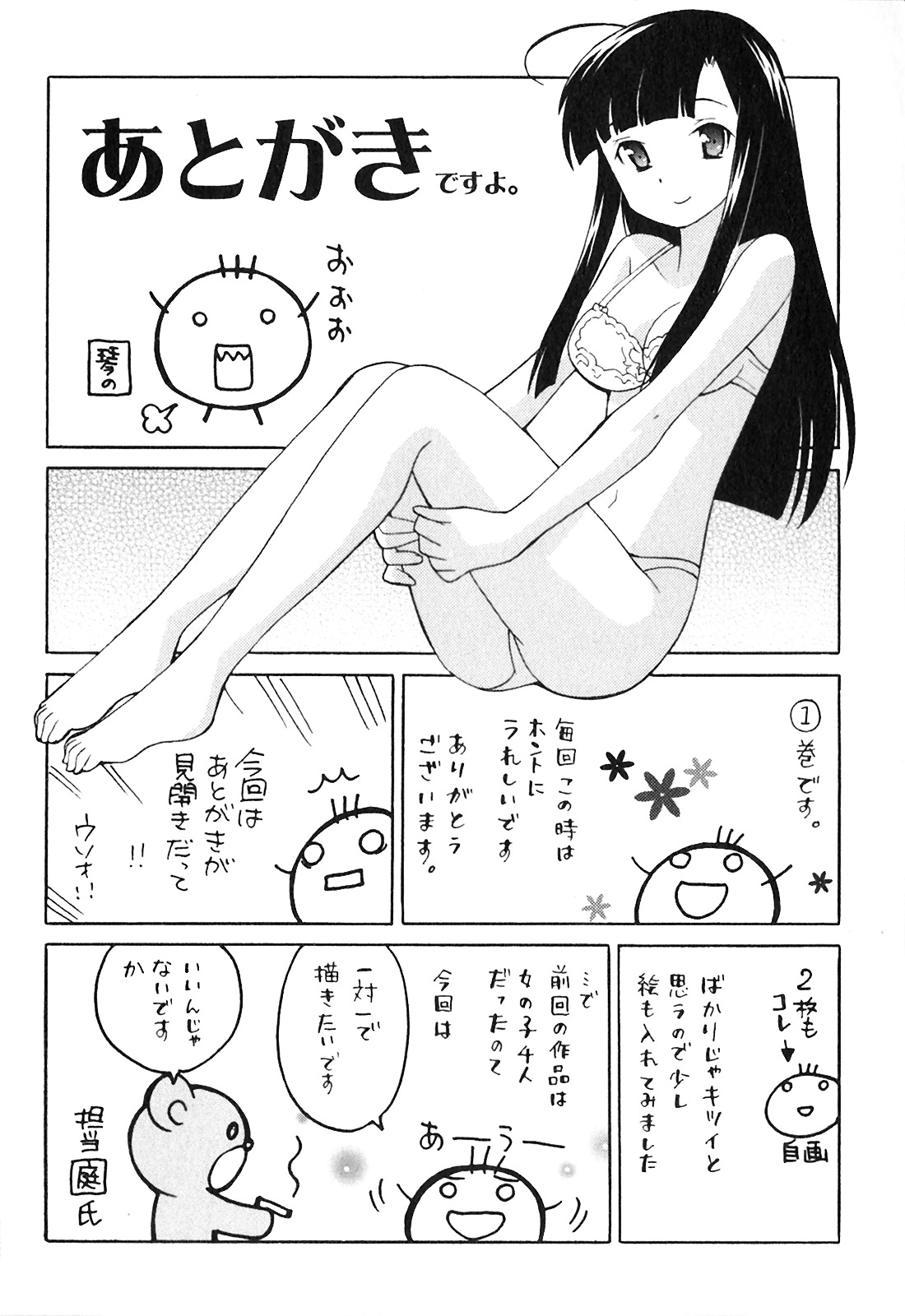 [琴の若子] 同級生は俺の嫁！1 [英訳]