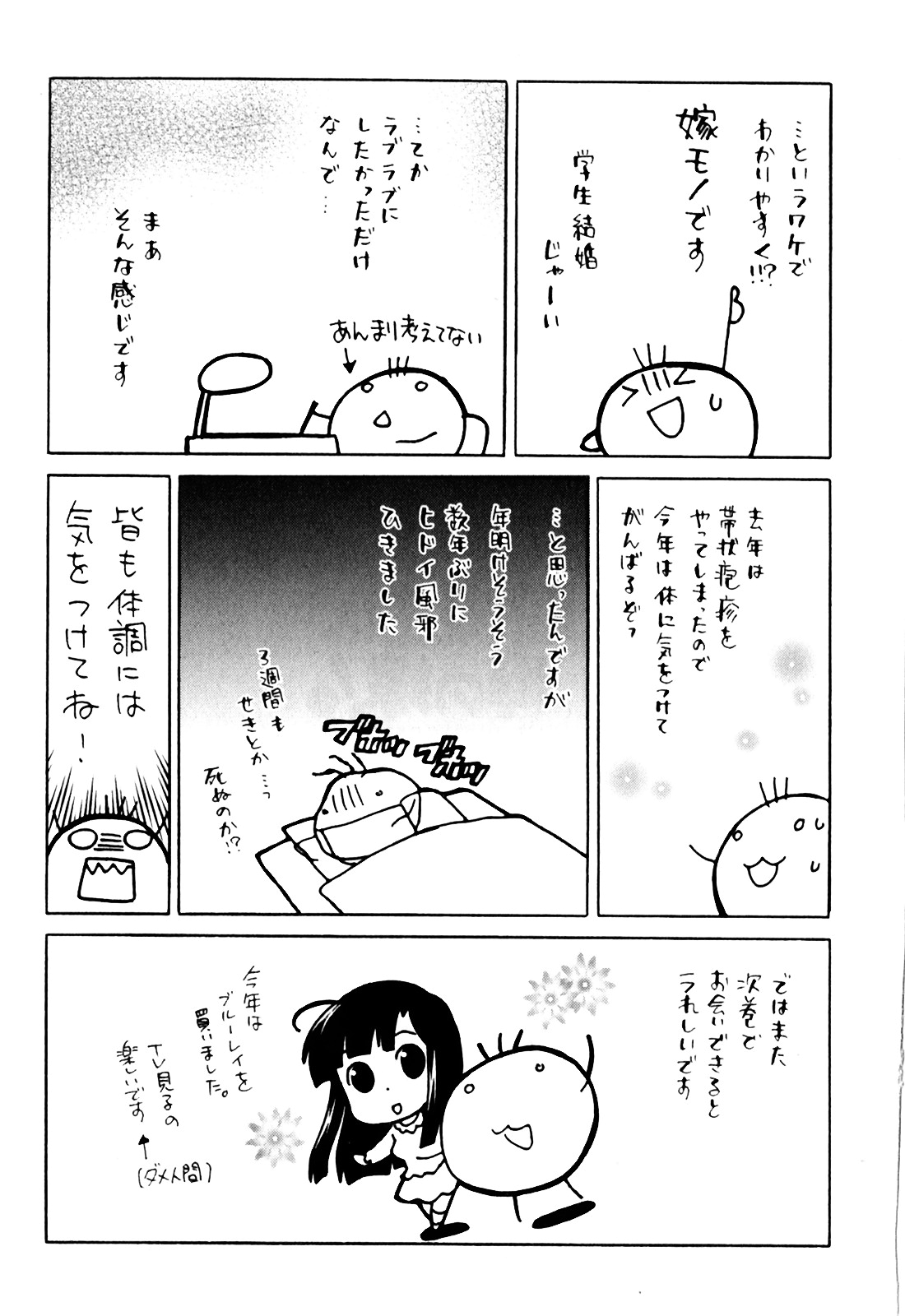 [琴の若子] 同級生は俺の嫁！1 [英訳]