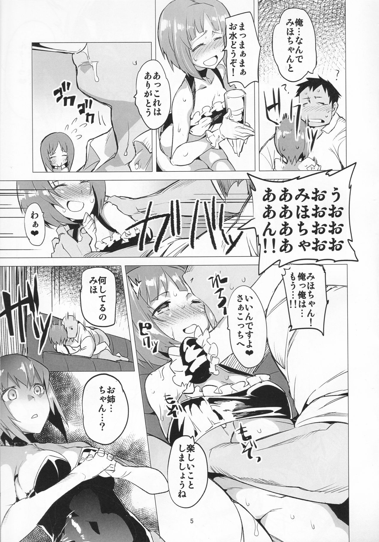 (COMIC1☆11) [でらしね缶 (ふじや)] PANZER DANGER ～It’s Mophin Time～ (ガールズ&パンツァー)