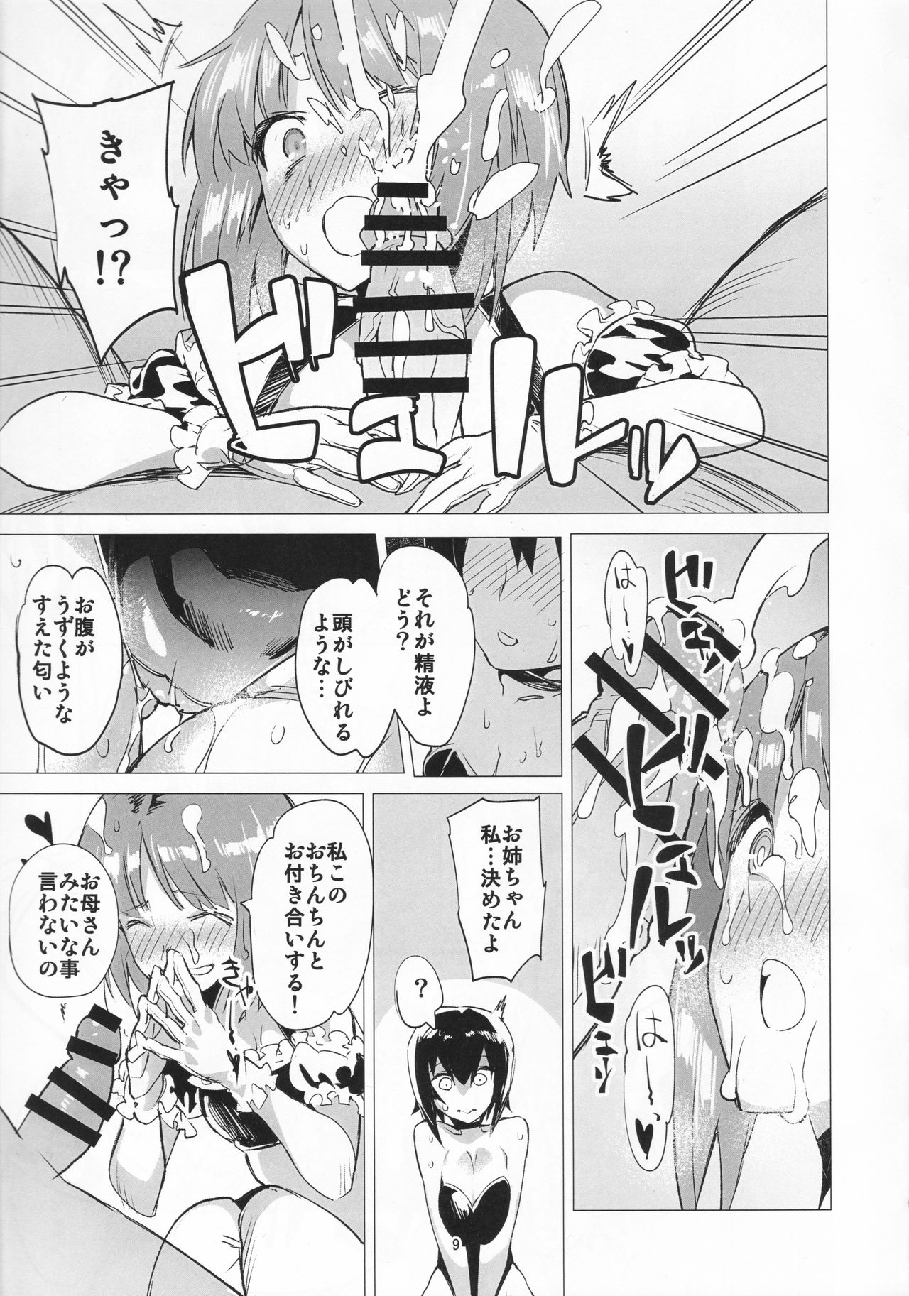 (COMIC1☆11) [でらしね缶 (ふじや)] PANZER DANGER ～It’s Mophin Time～ (ガールズ&パンツァー)