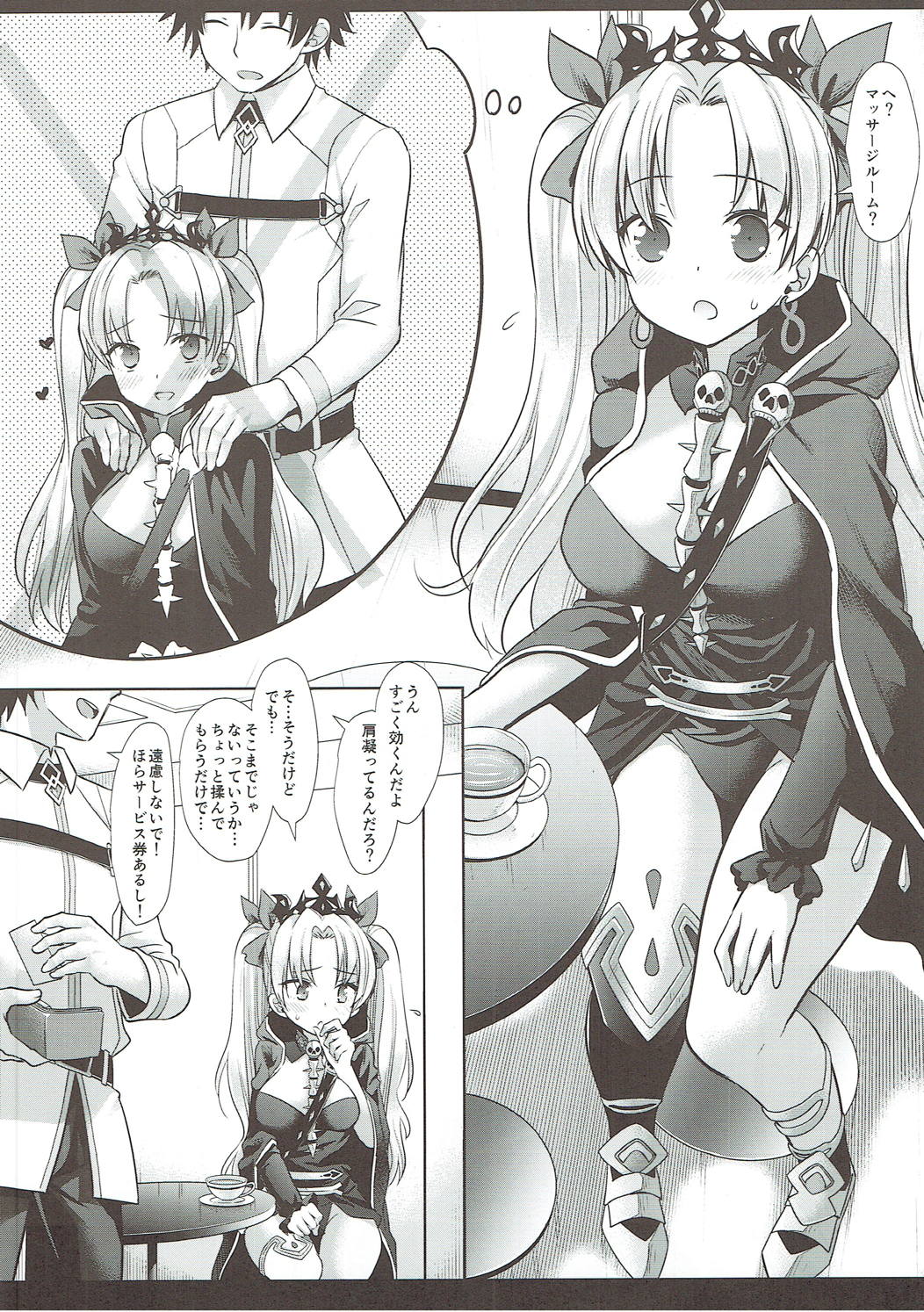 (サンクリ2018 Spring) [ナギヤマスギ (那岐山)] F5 エレシュキガル×カルデアマッサージルーム (Fate/Grand Order)