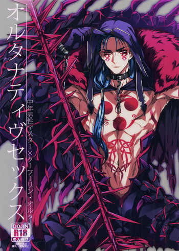 (第11次ROOT4to5) [+810 (やまだノン)] オルタナティヴセックス (Fate/Grand Order)