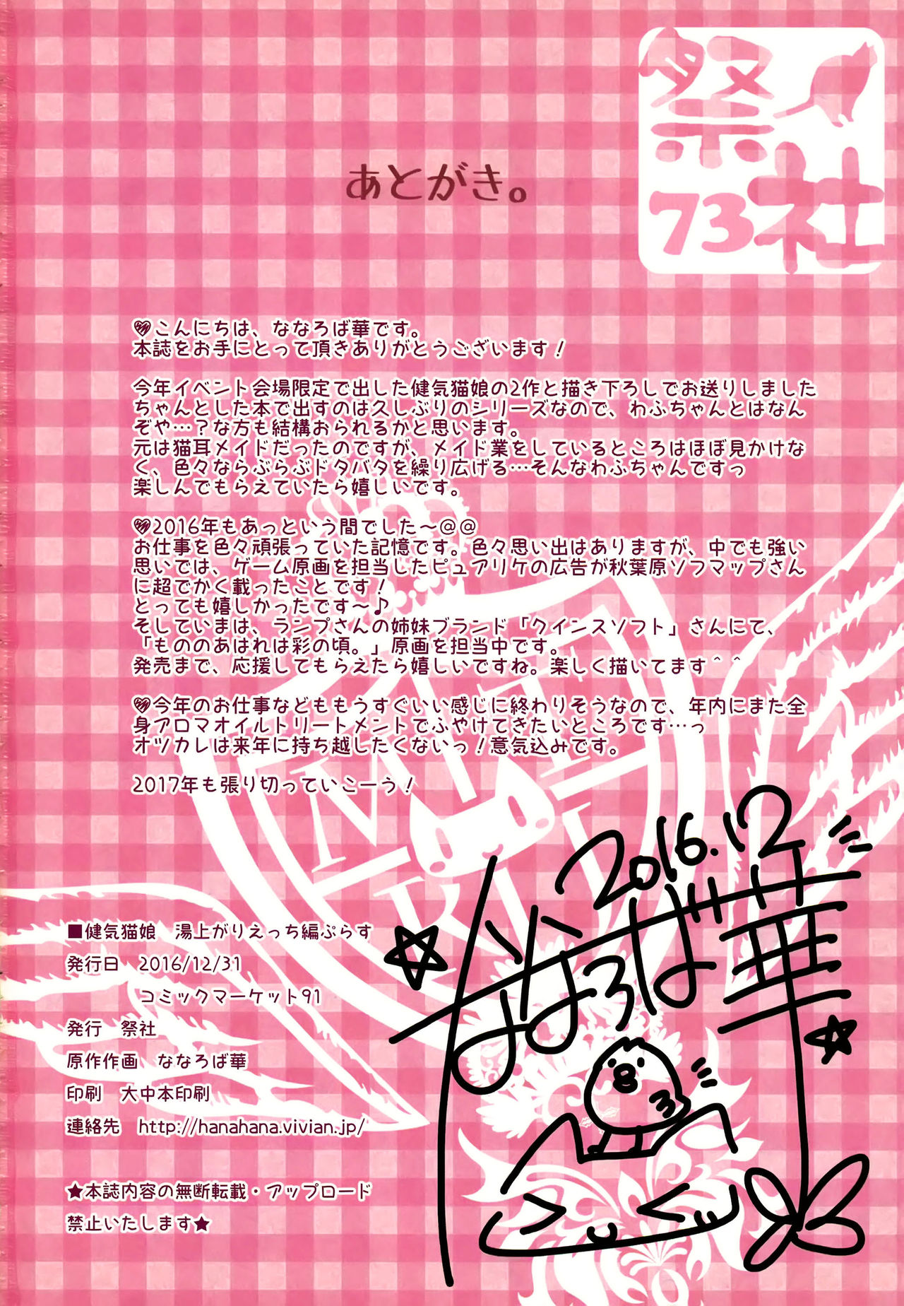 (C91) [祭社 (ななろば華)] 健気猫娘湯上がりえっち編ぷらす