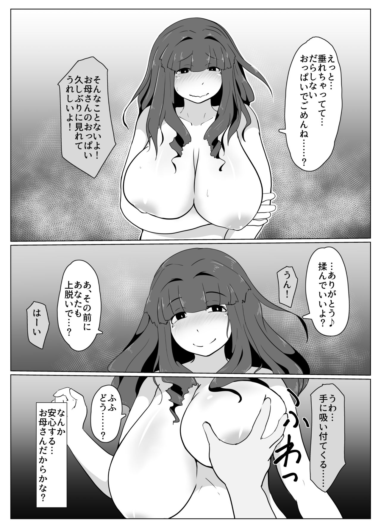 [moya] おかーさんとキスしよう