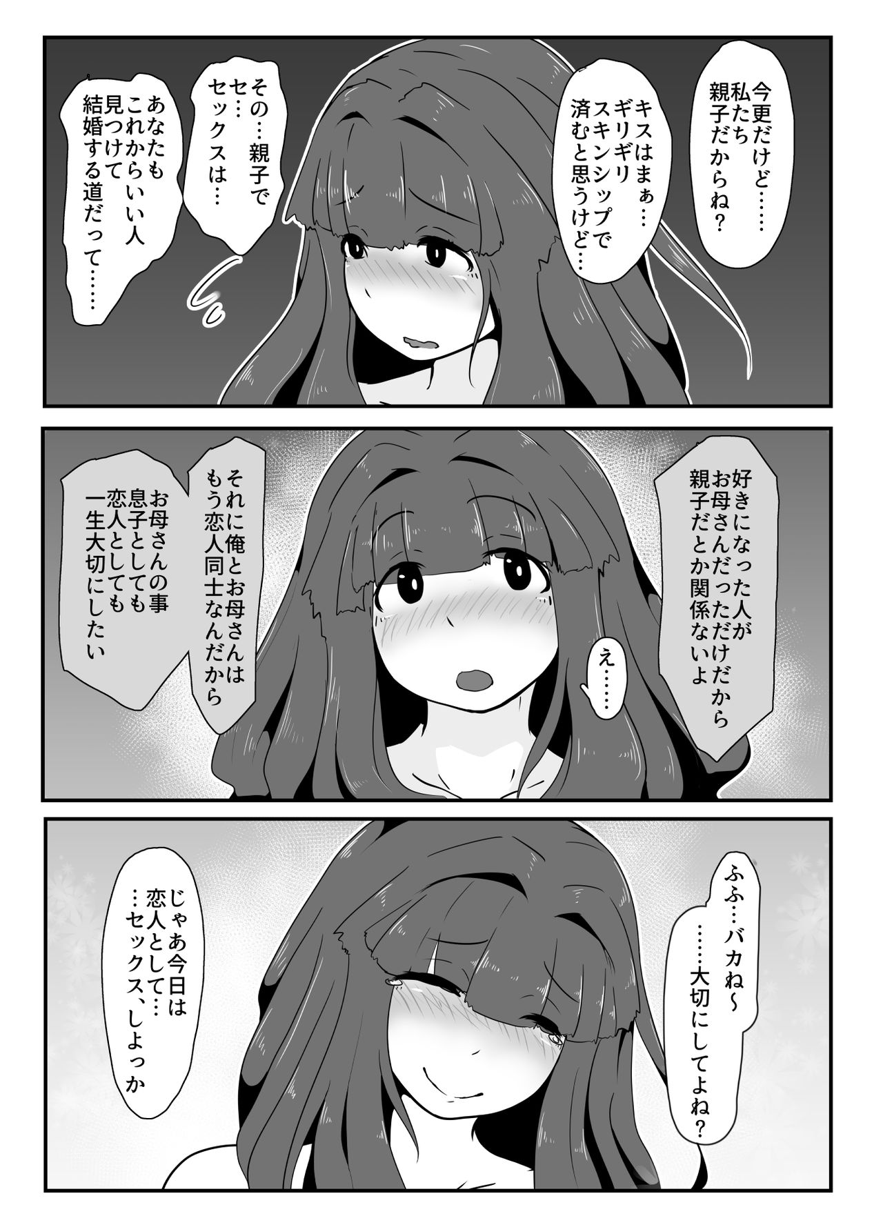 [moya] おかーさんとキスしよう