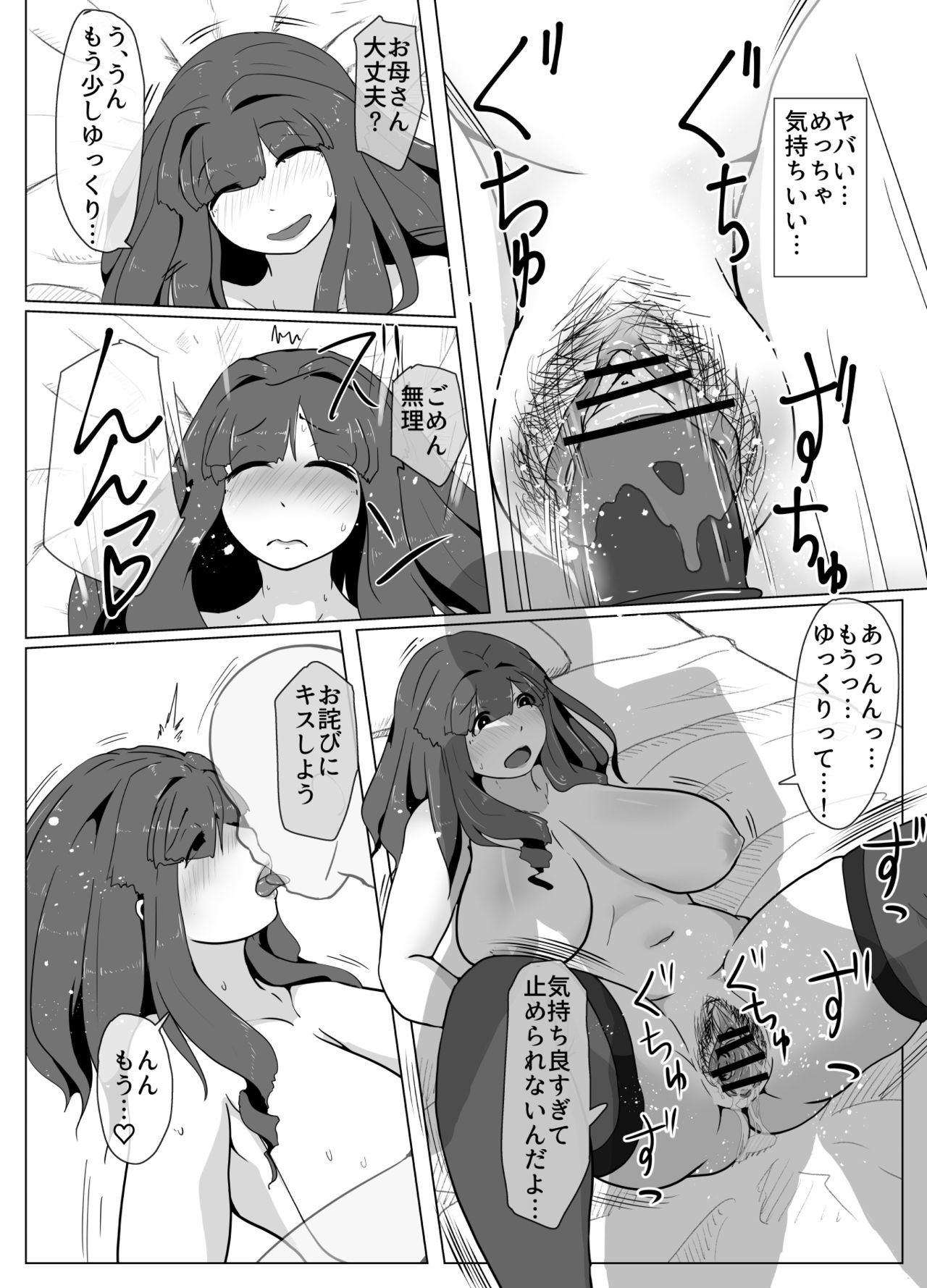 [moya] おかーさんとキスしよう
