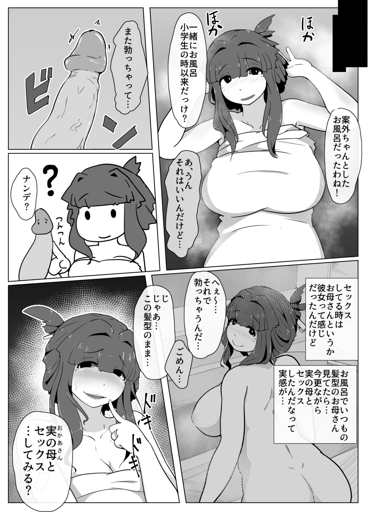 [moya] おかーさんとキスしよう