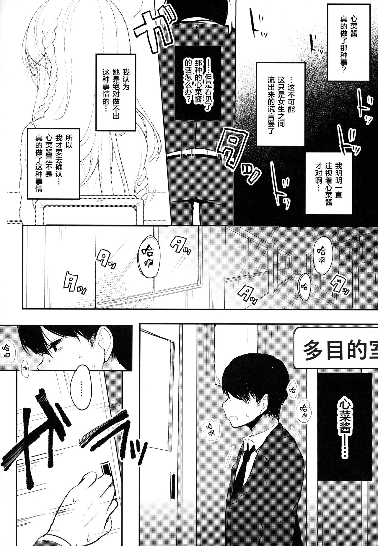 (Junction Box名古屋2) [Chocolate Synapse (椎架ゆの)] 僕の彼女を紹介します (ひなビタ) [中国翻訳]