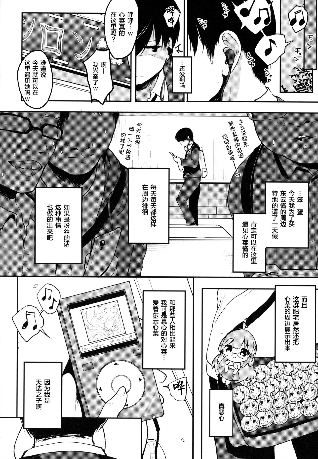 (Junction Box名古屋2) [Chocolate Synapse (椎架ゆの)] 僕の彼女を紹介します (ひなビタ) [中国翻訳]