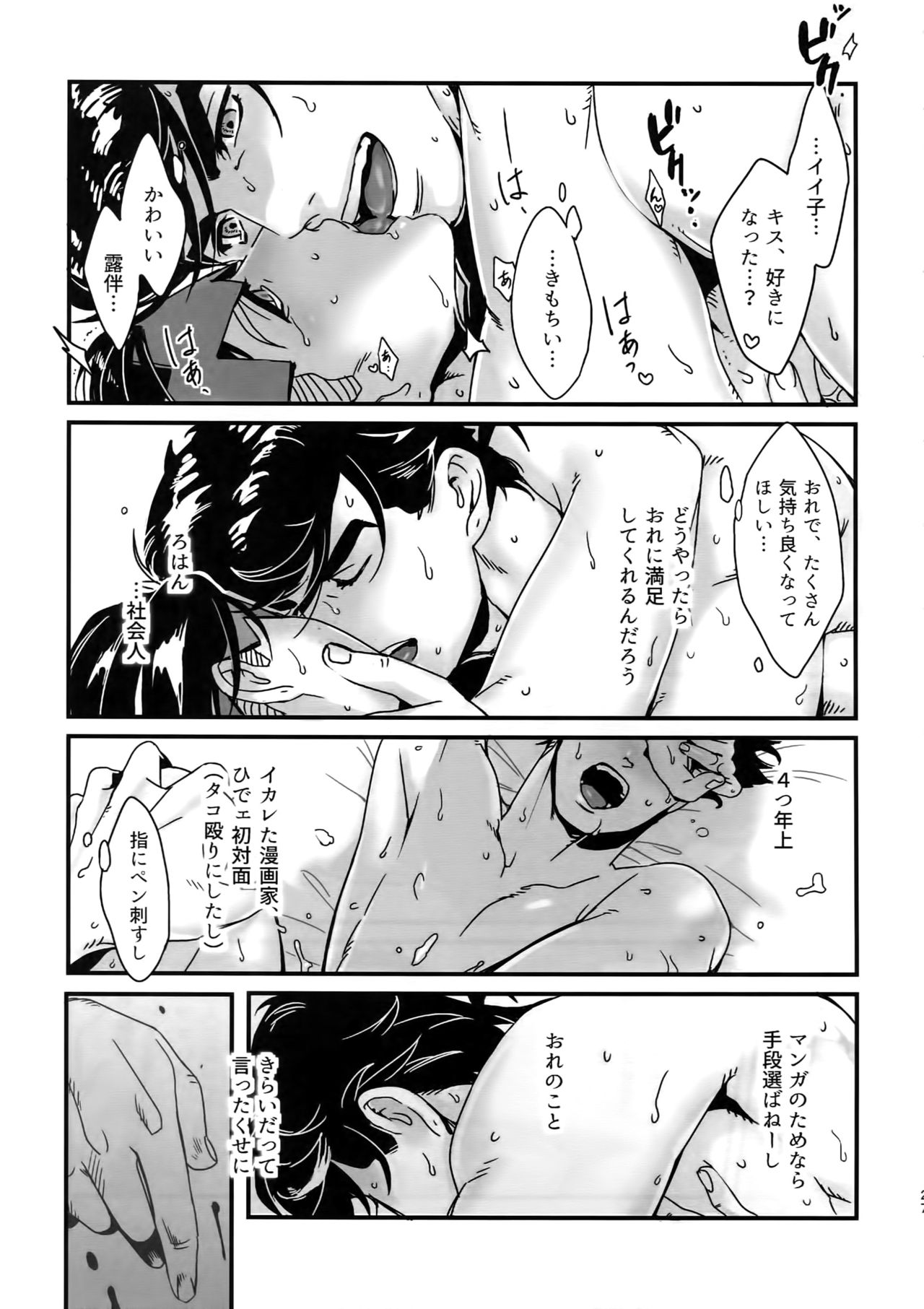 (ザ・ワールド12) [温度 (ぬるぬる)] ぬるぬる仗露再録本 (ジョジョの奇妙な冒険)