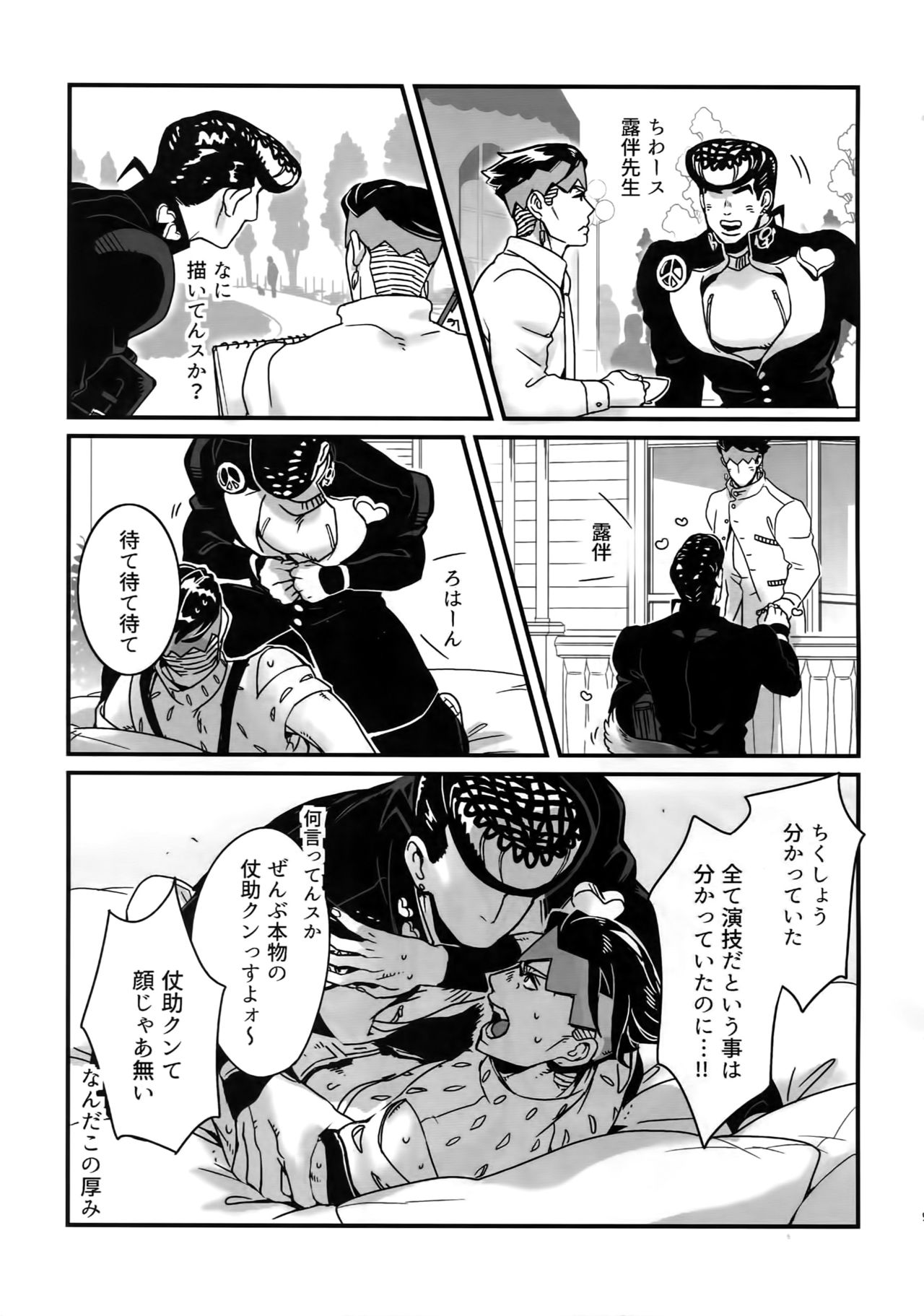 (ザ・ワールド12) [温度 (ぬるぬる)] ぬるぬる仗露再録本 (ジョジョの奇妙な冒険)