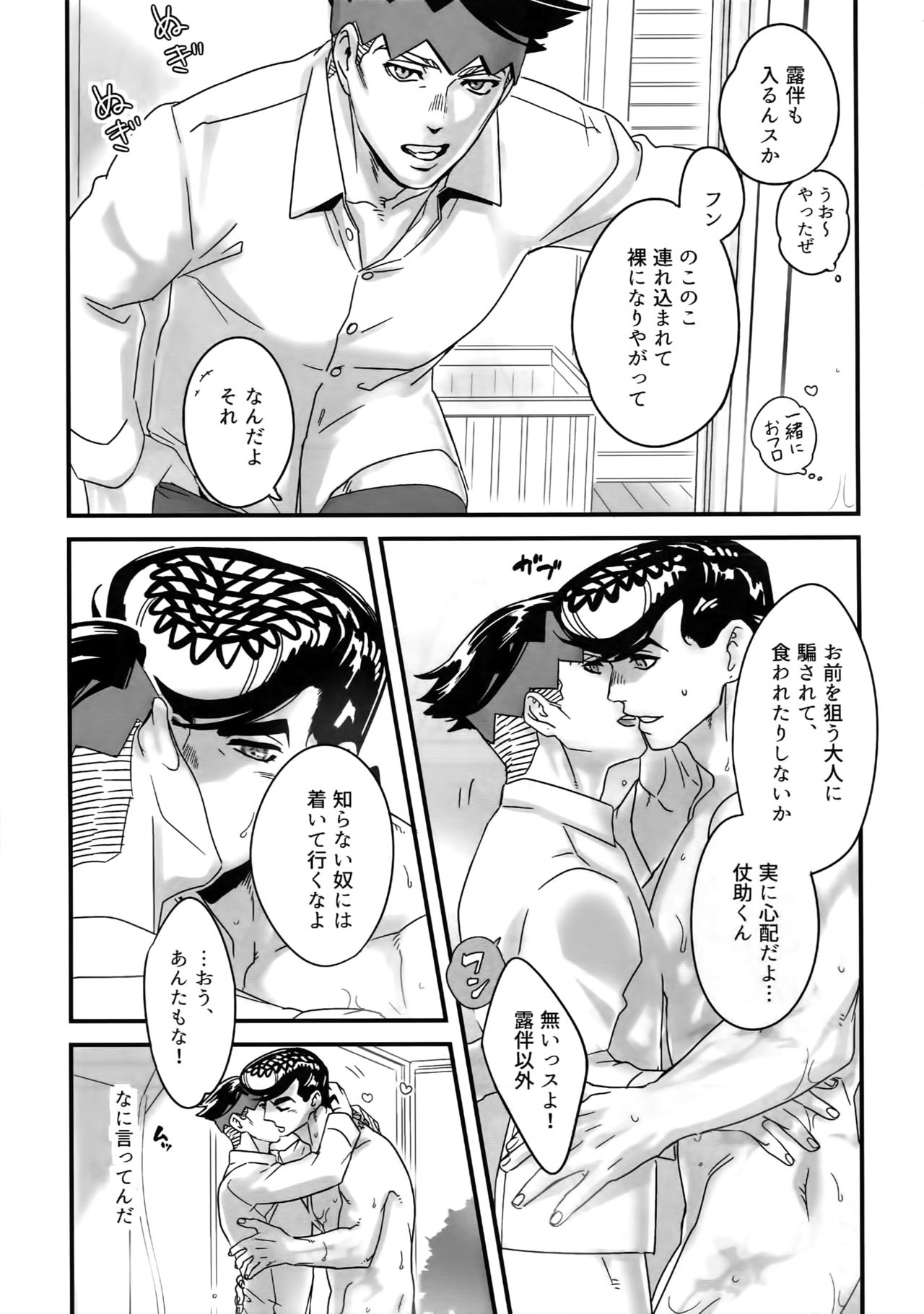 (ザ・ワールド12) [温度 (ぬるぬる)] ぬるぬる仗露再録本 (ジョジョの奇妙な冒険)