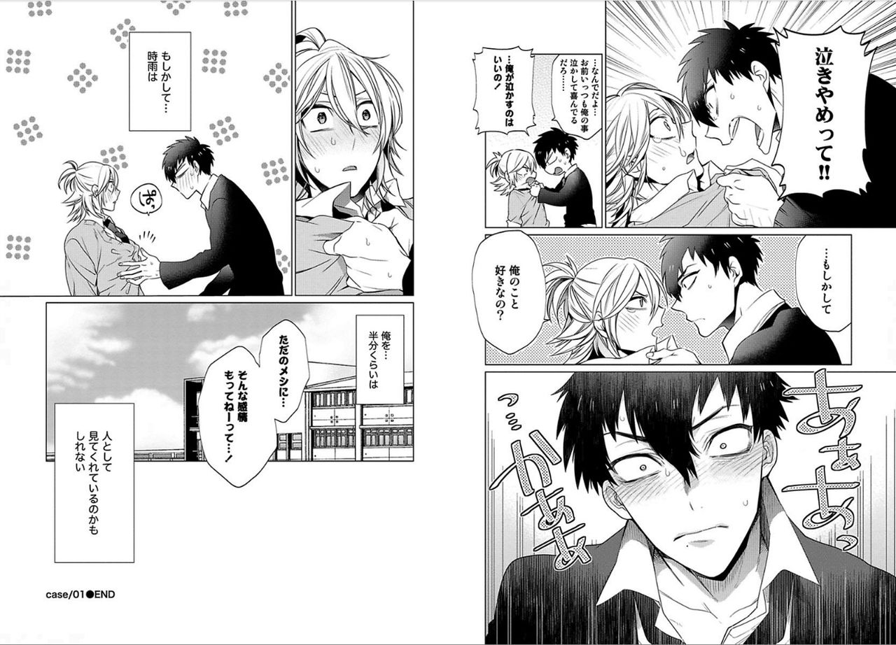 [三ツ矢凡人] シロップ