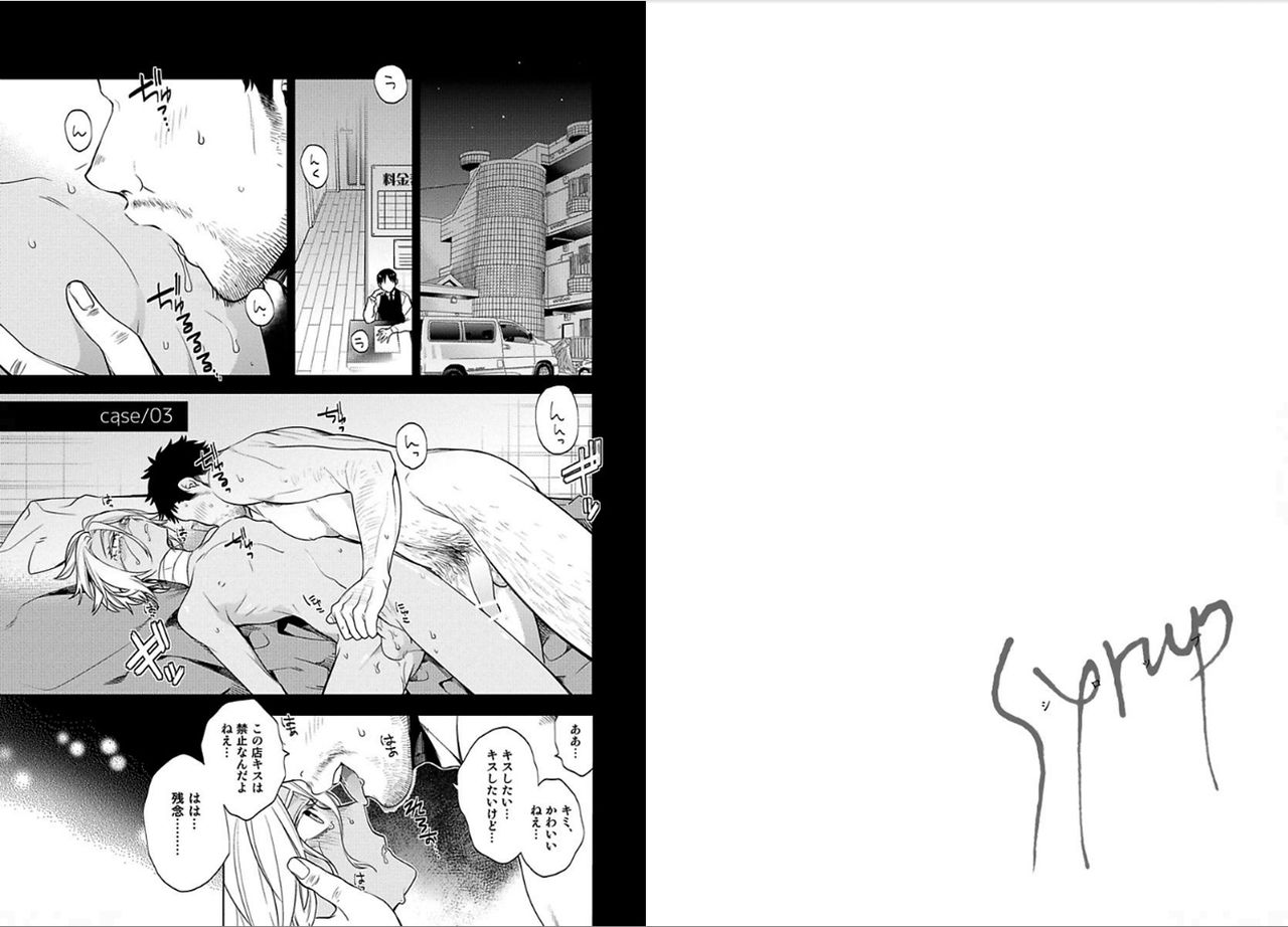 [三ツ矢凡人] シロップ